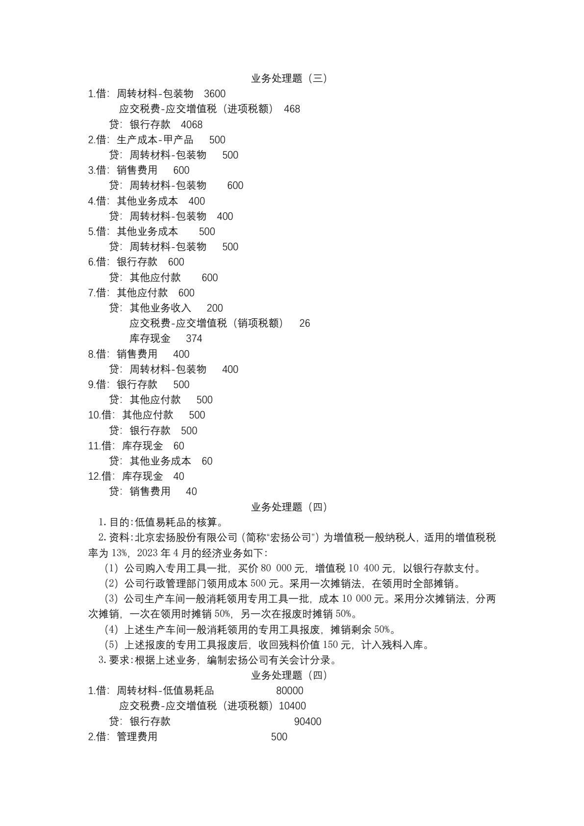 财务会计