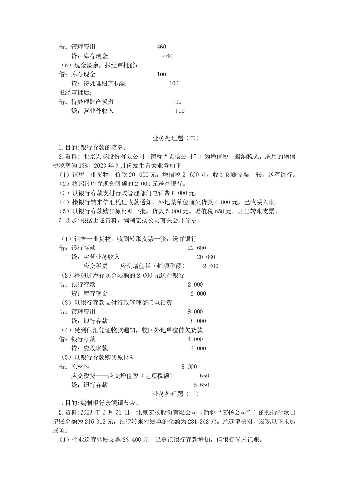 财务会计