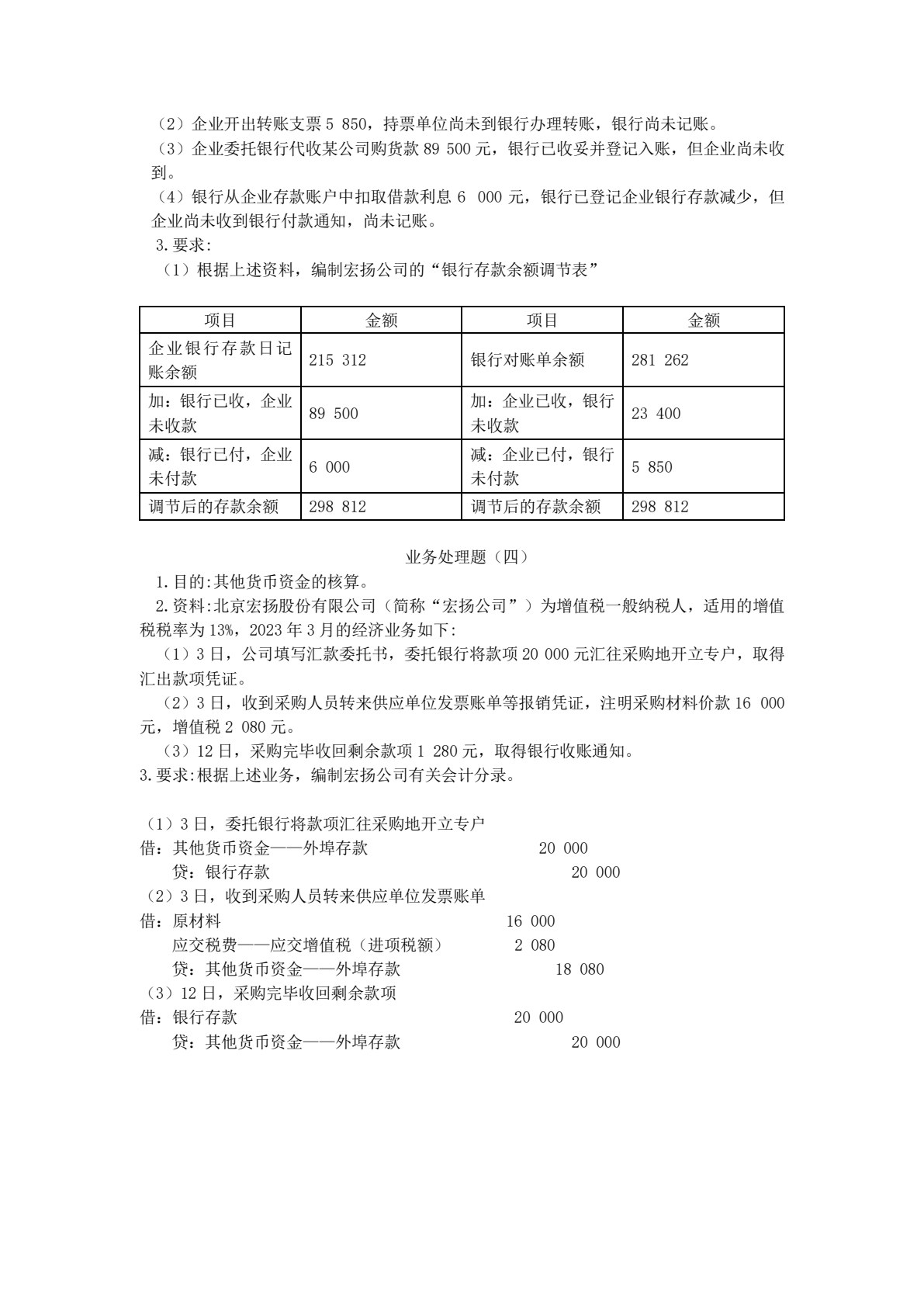 财务会计