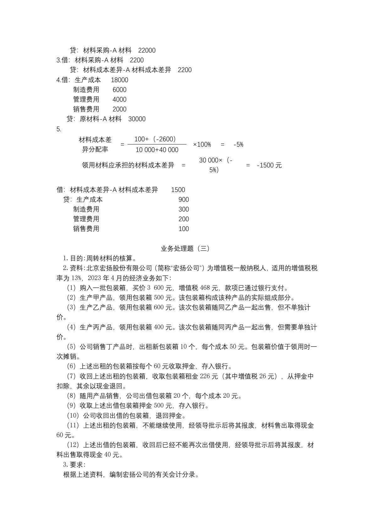 财务会计