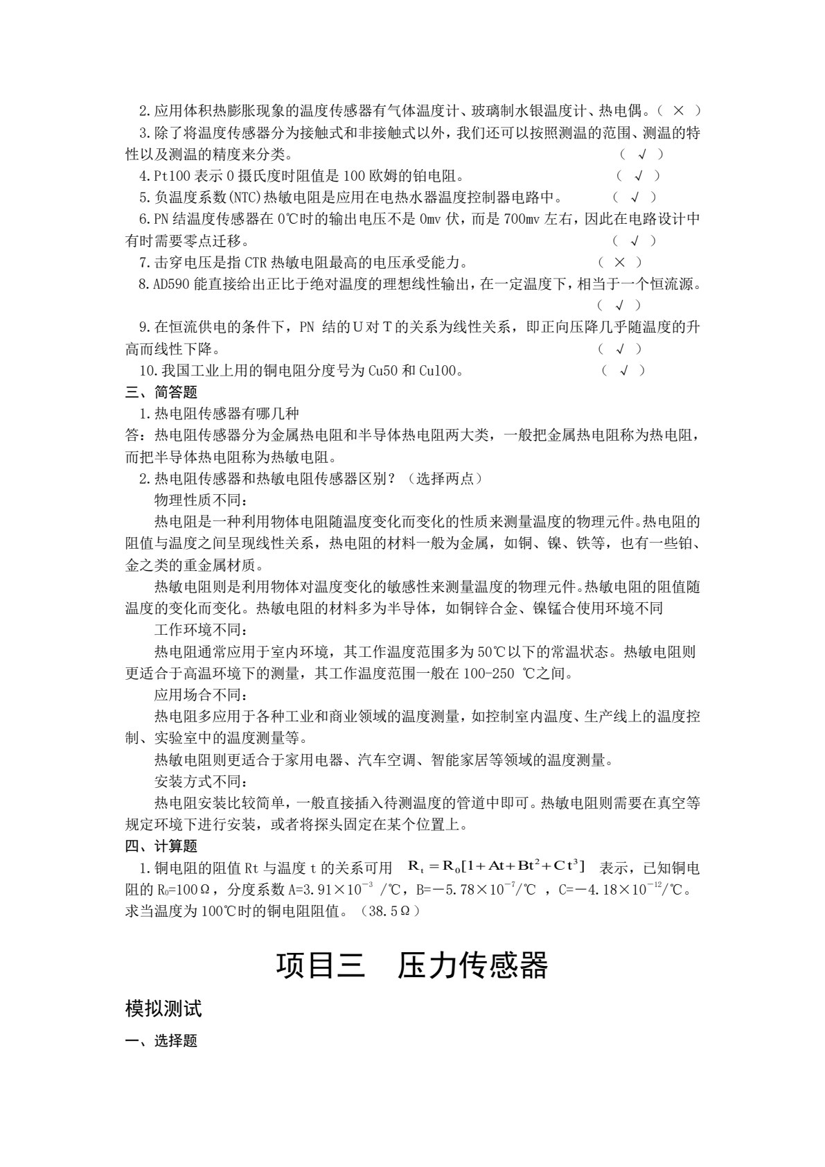 传感器与控制应用技术