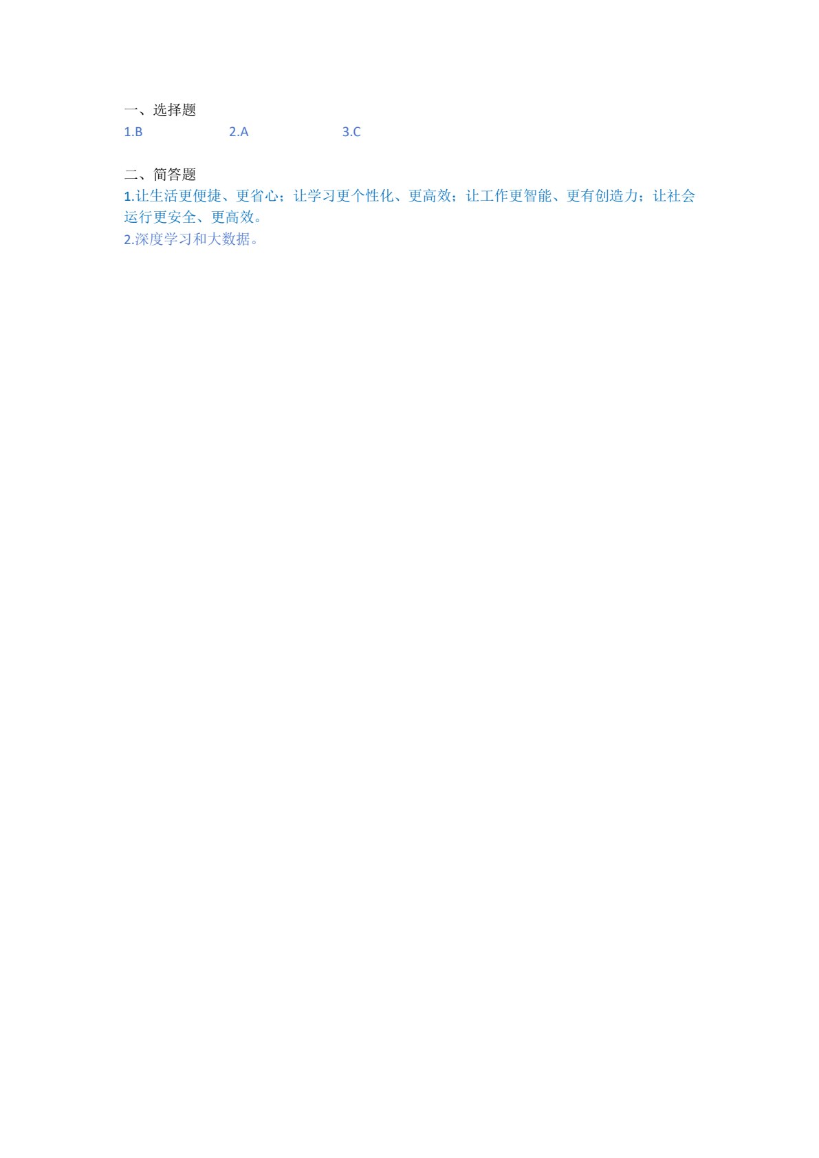 初探人工智能