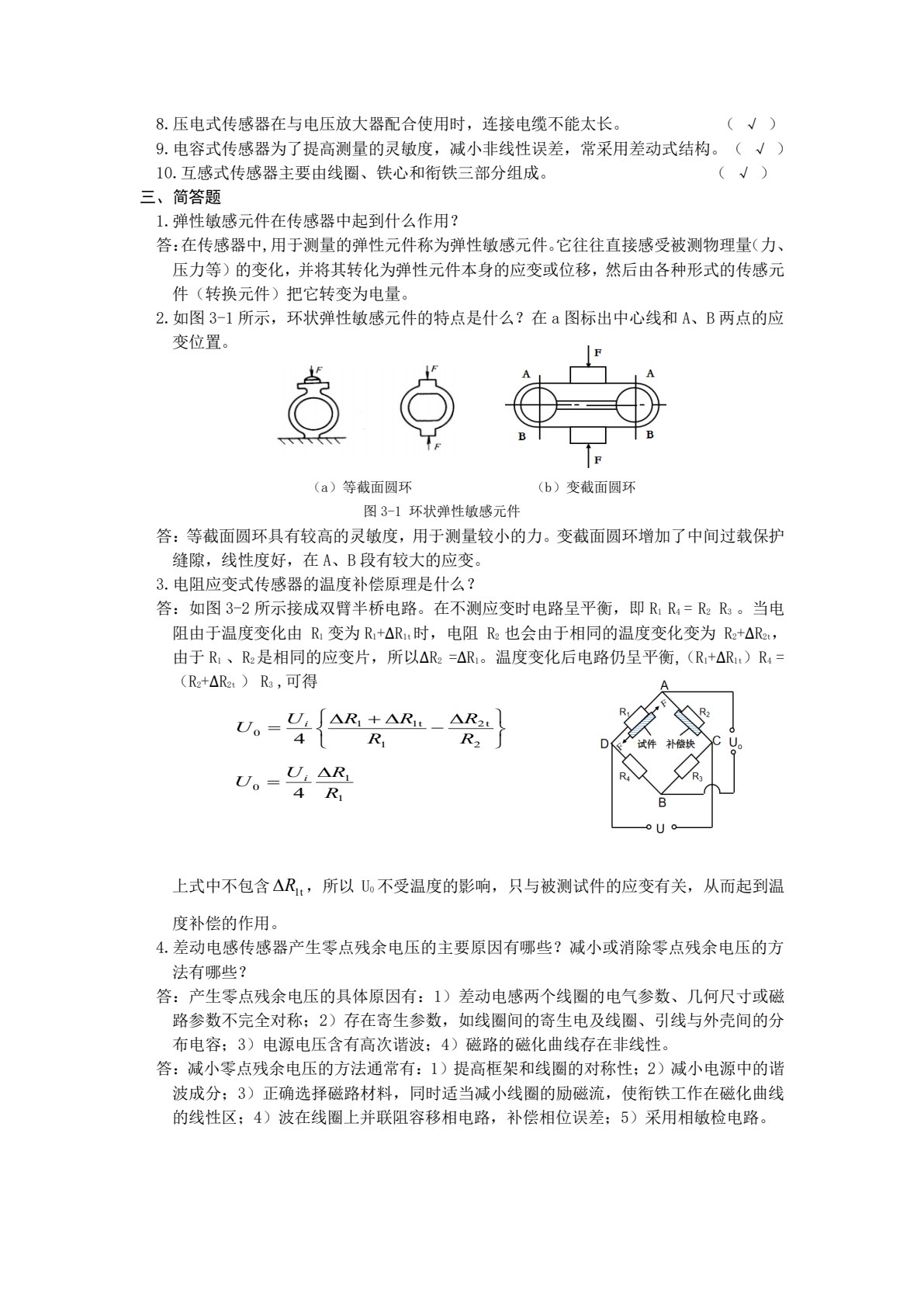 传感器与控制应用技术
