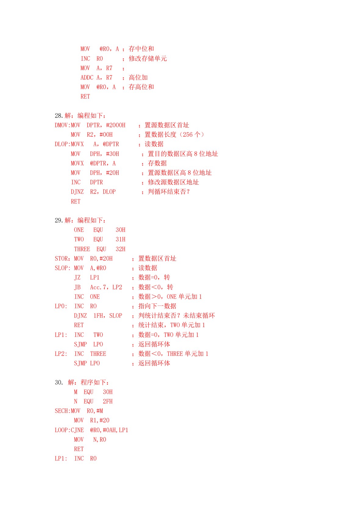 单片机C语言项目式教程（第2版）