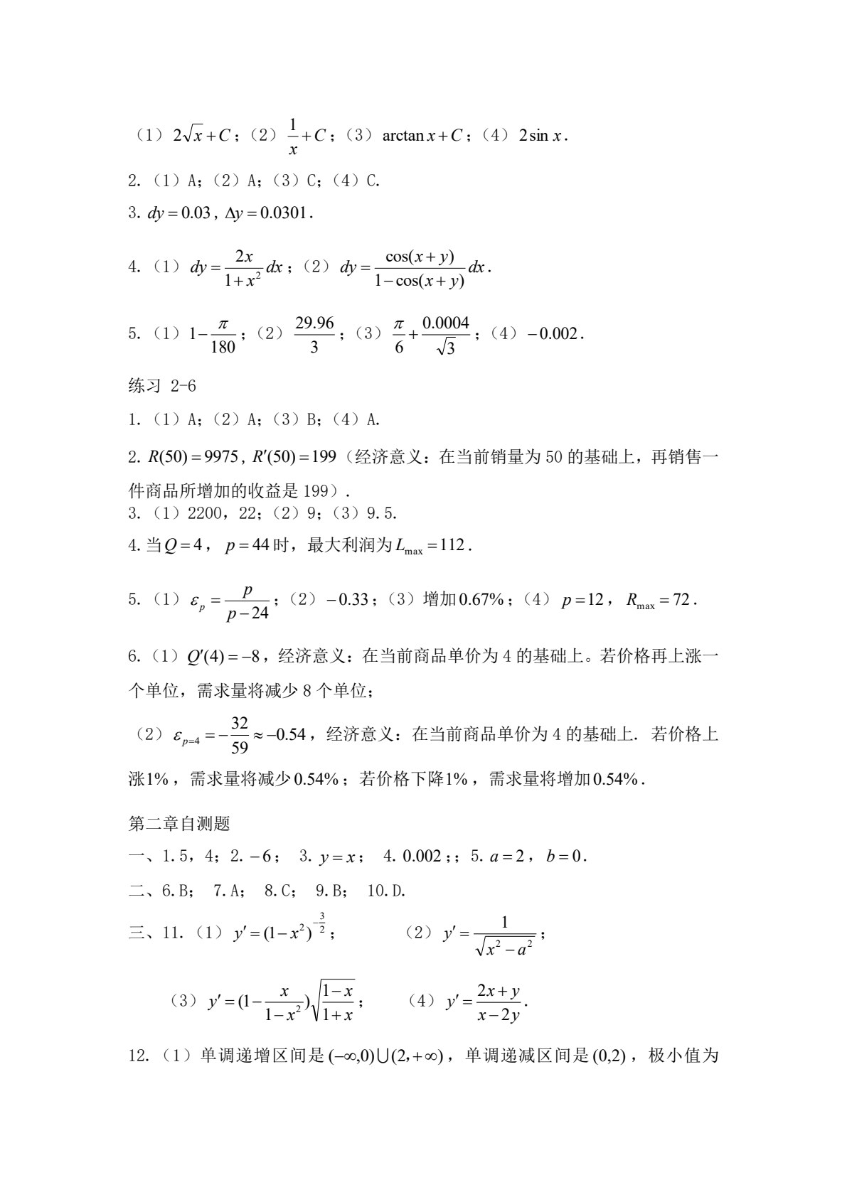 大学应用数学（第2版）