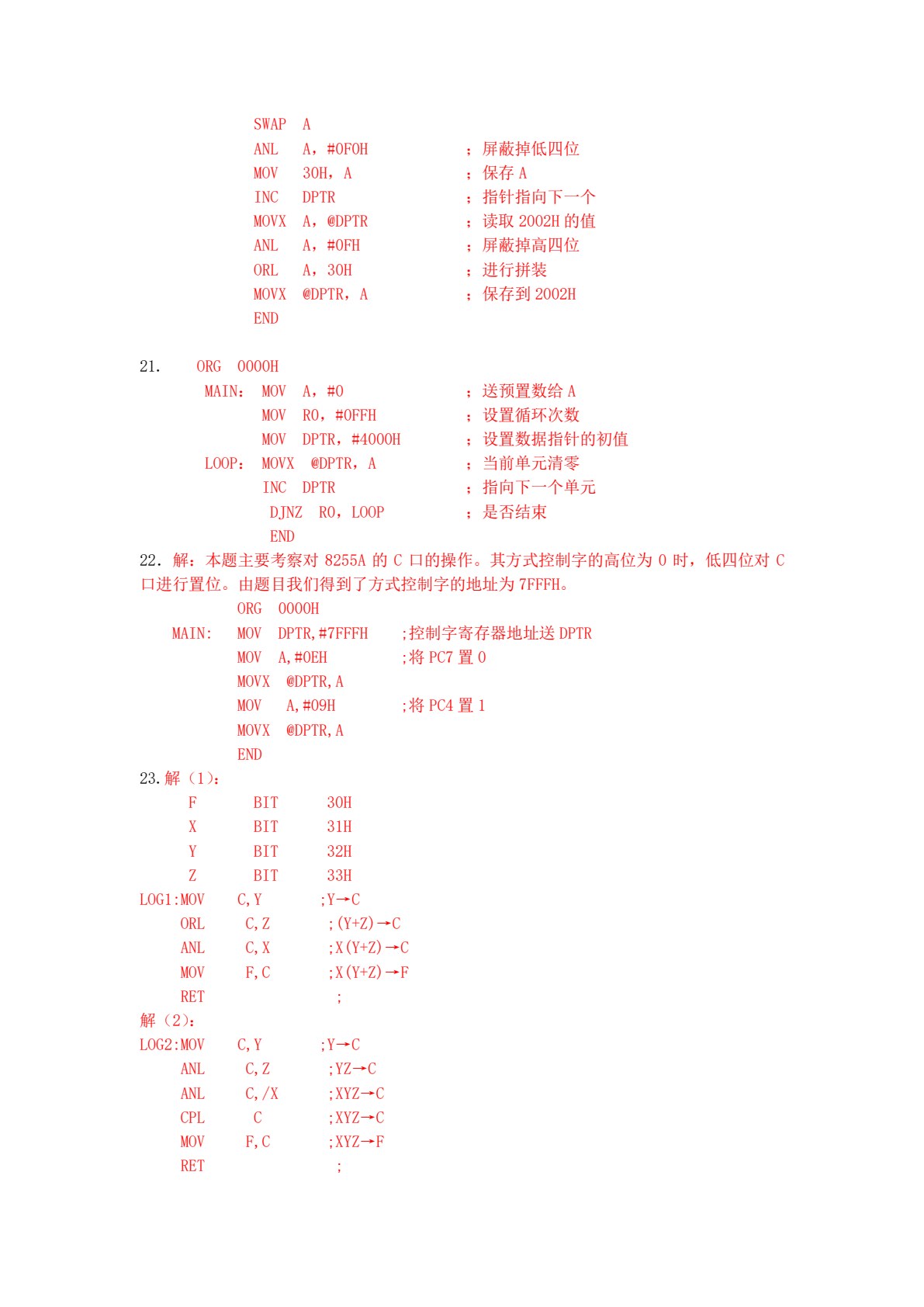 单片机C语言项目式教程（第2版）