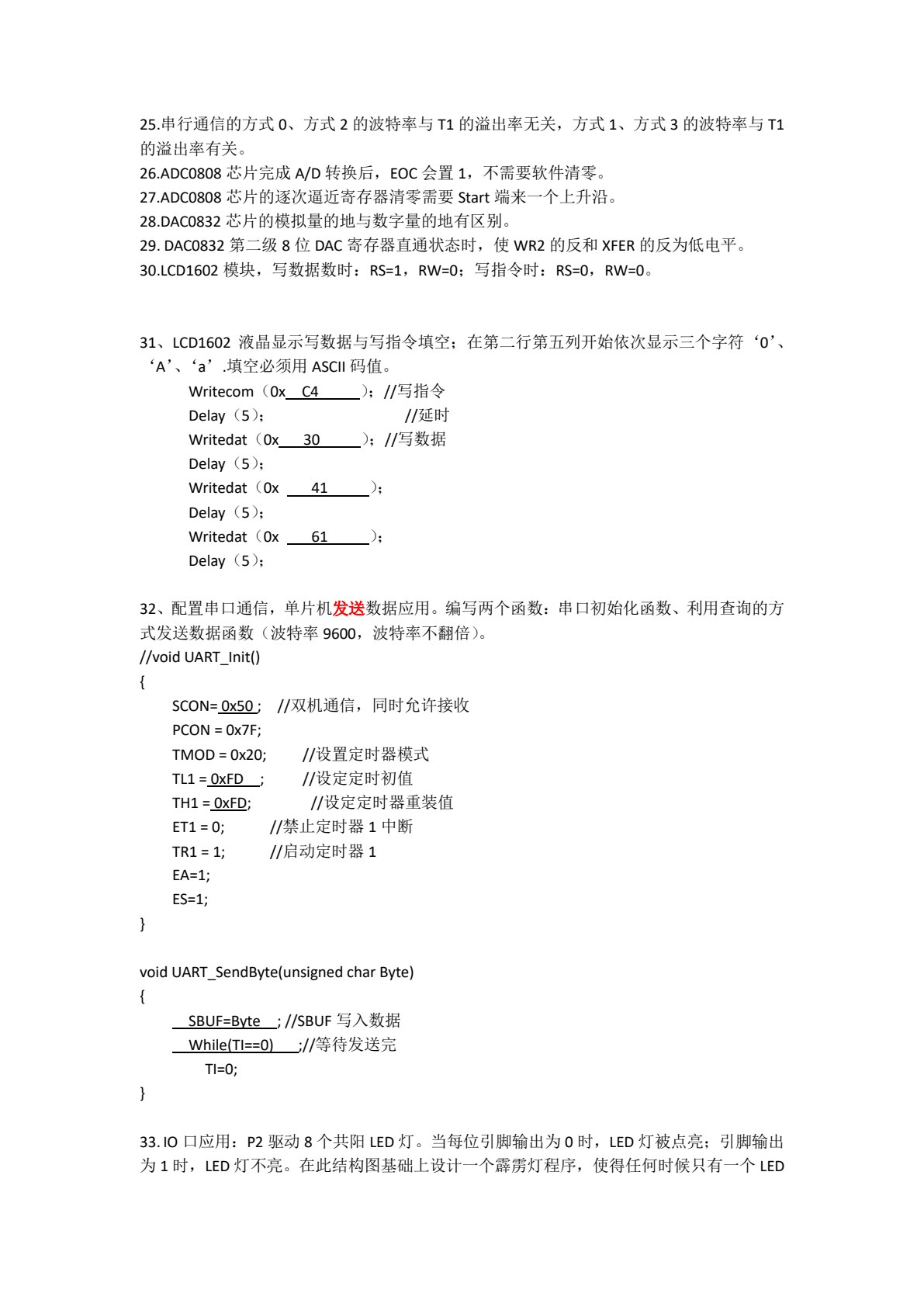 单片机原理与应用