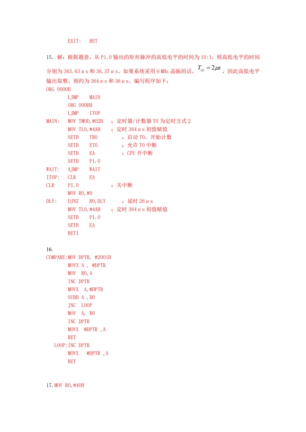 单片机C语言项目式教程（第2版）