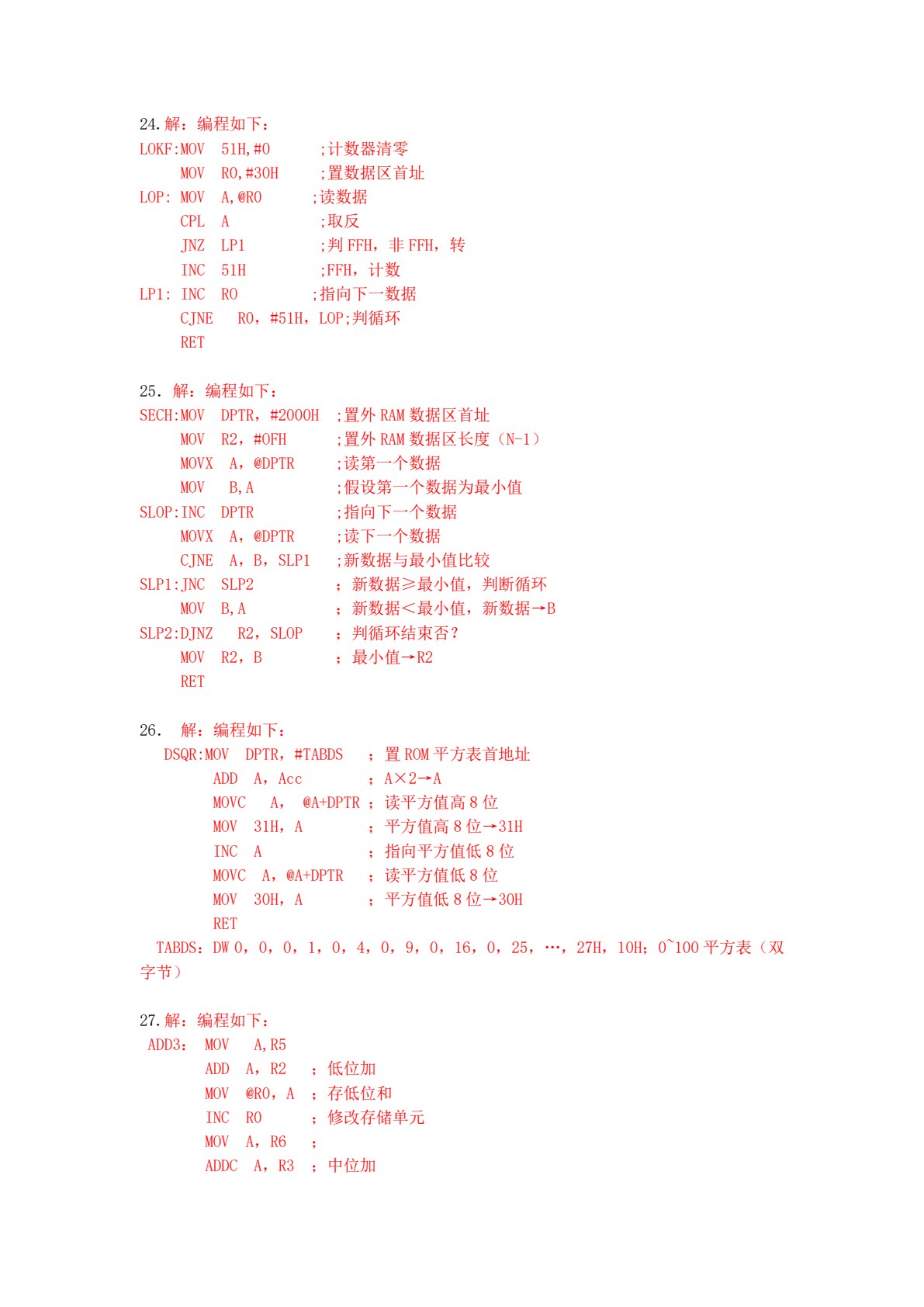 单片机C语言项目式教程（第2版）
