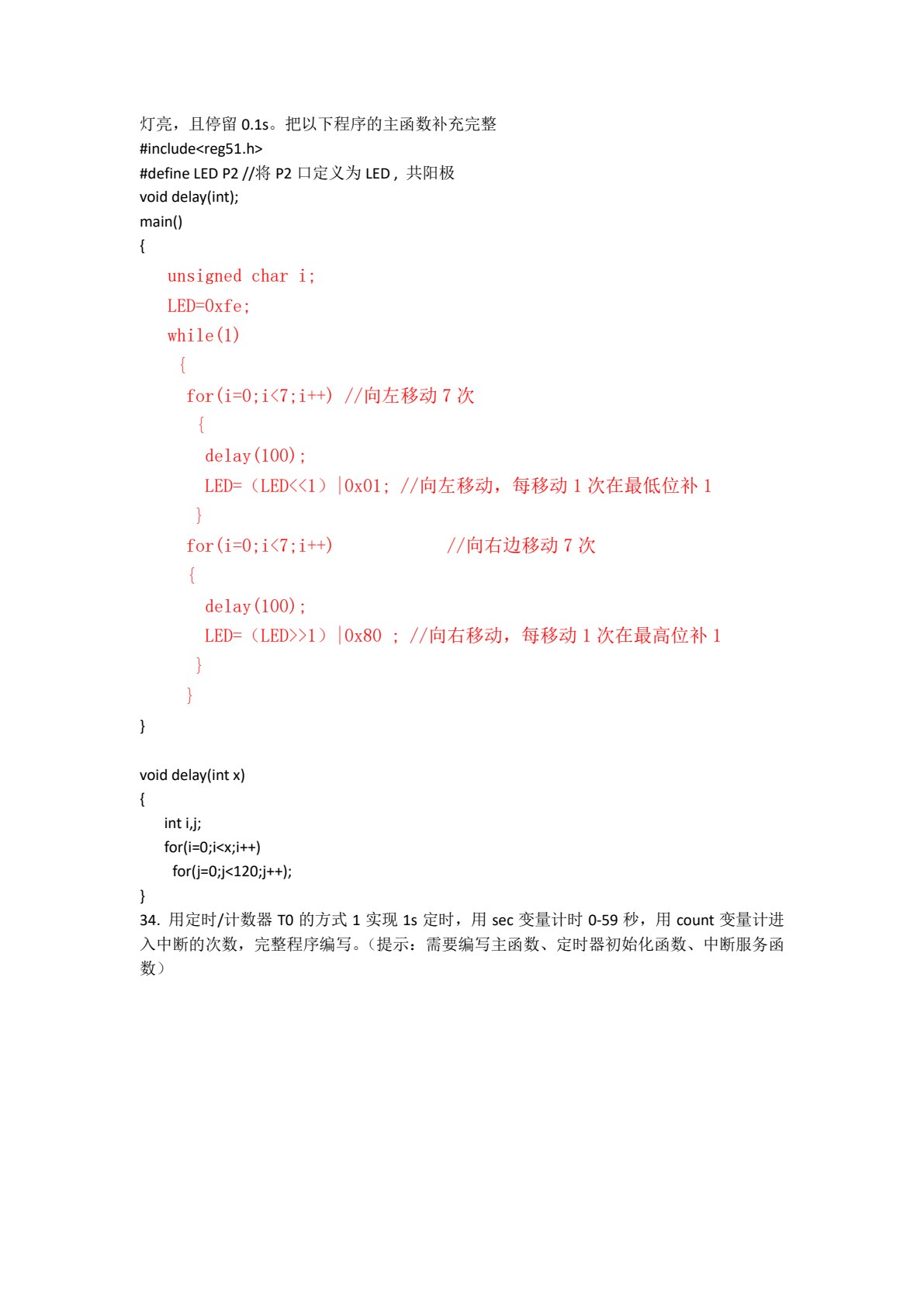 单片机原理与应用