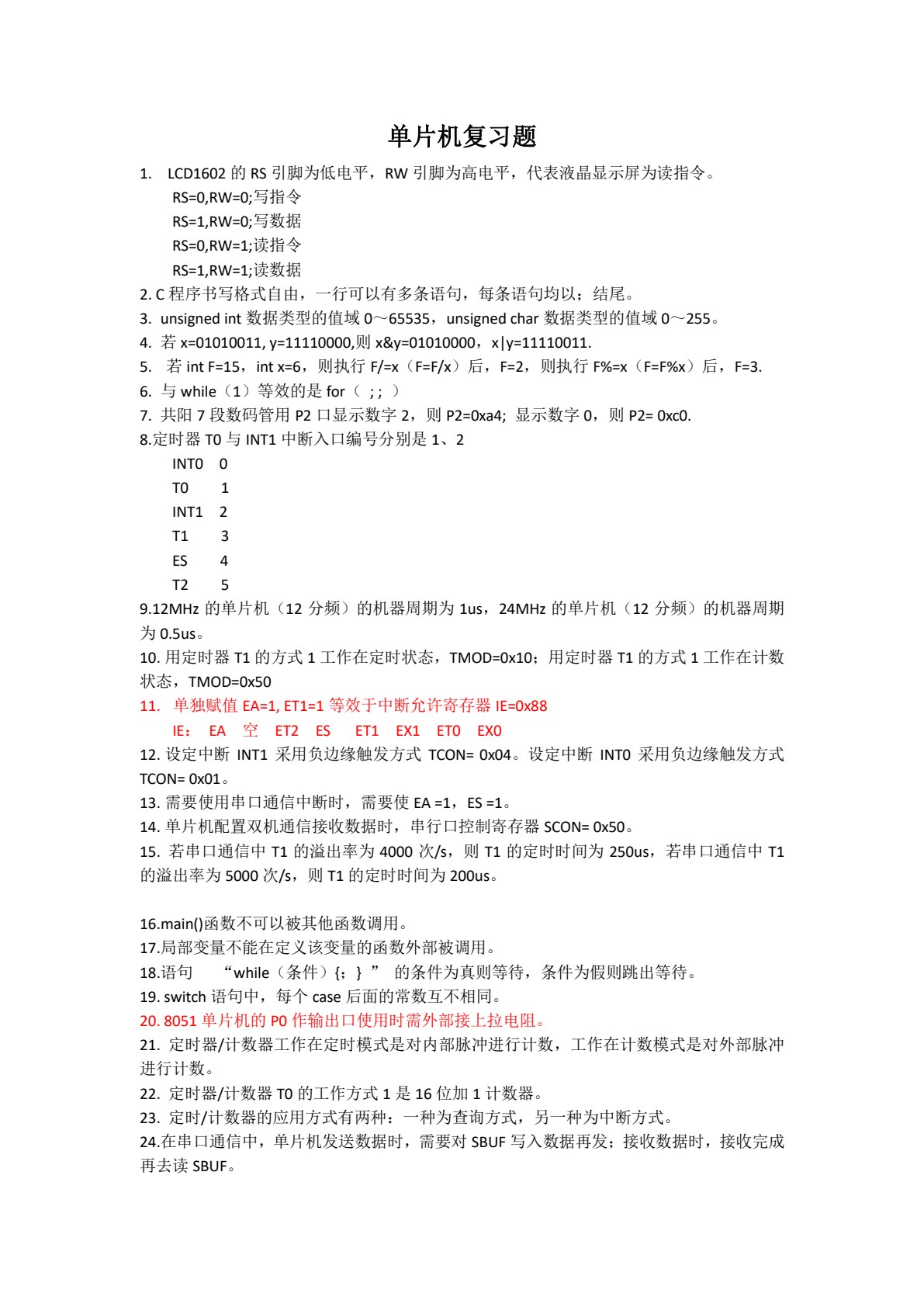 单片机原理与应用