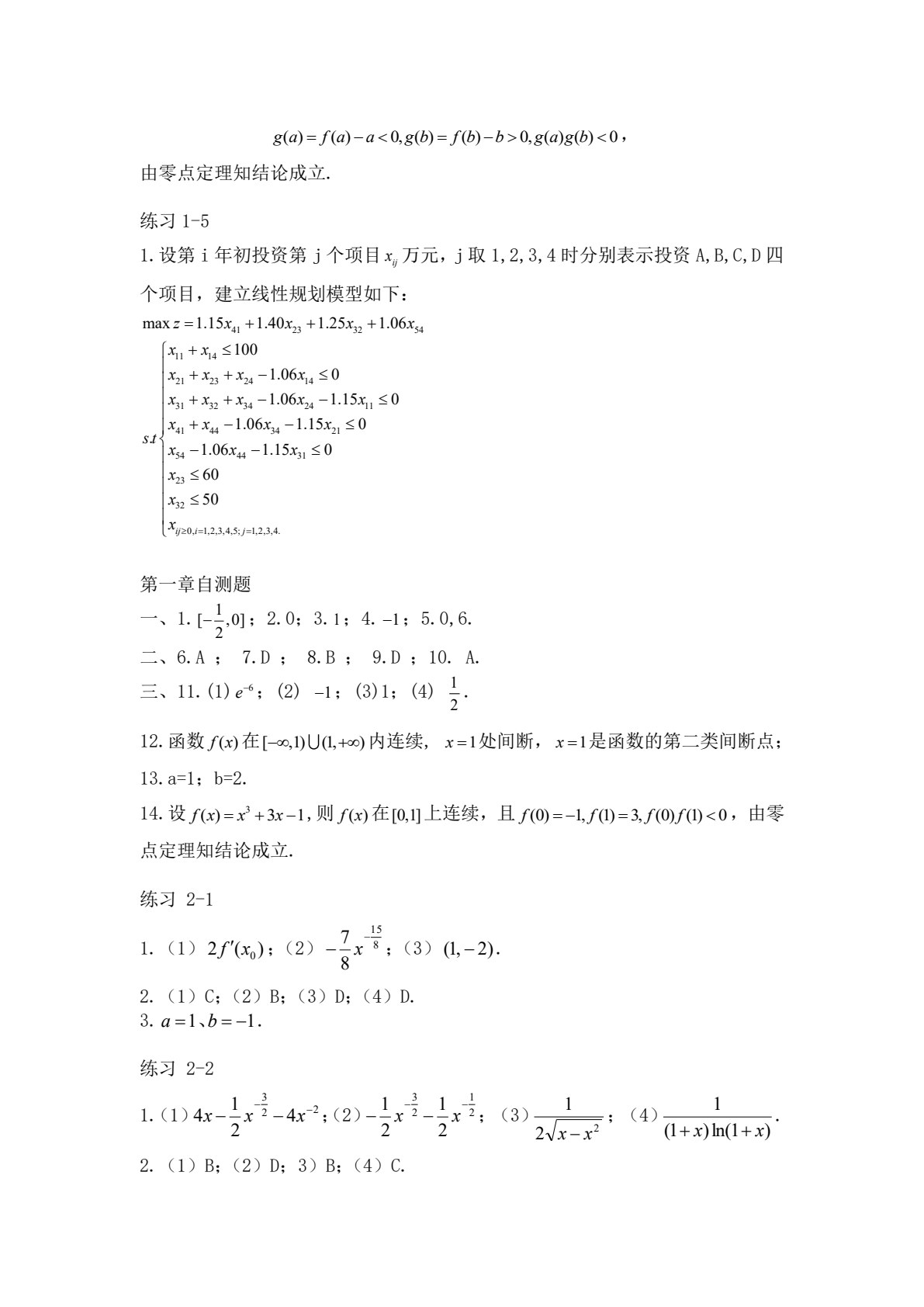 大学应用数学（第2版）
