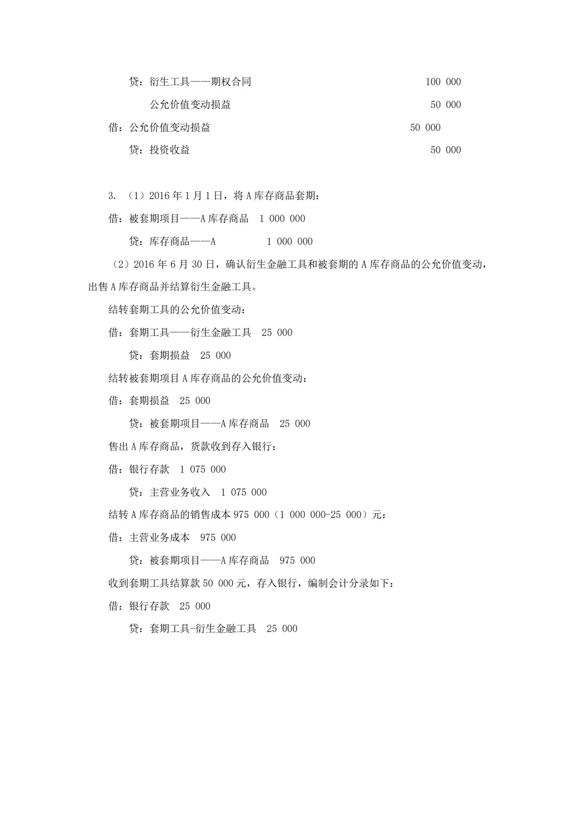 高级财务会计