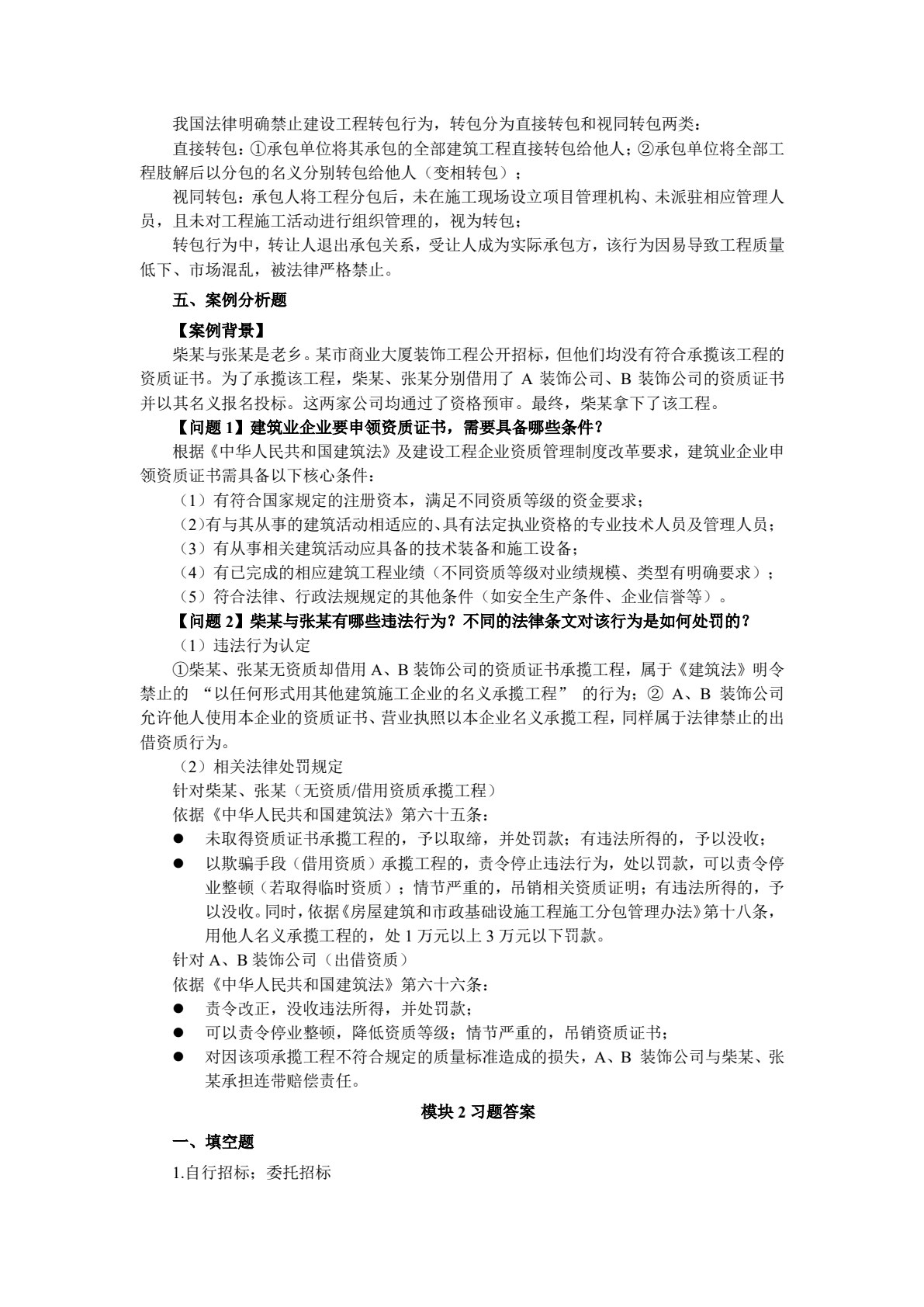 工程招投标与合同管理