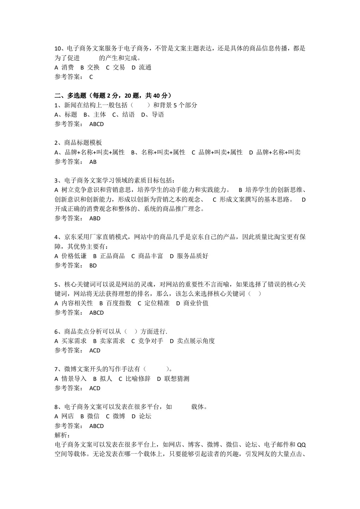 电子商务文案策划与写作（第2版）（AI赋能）