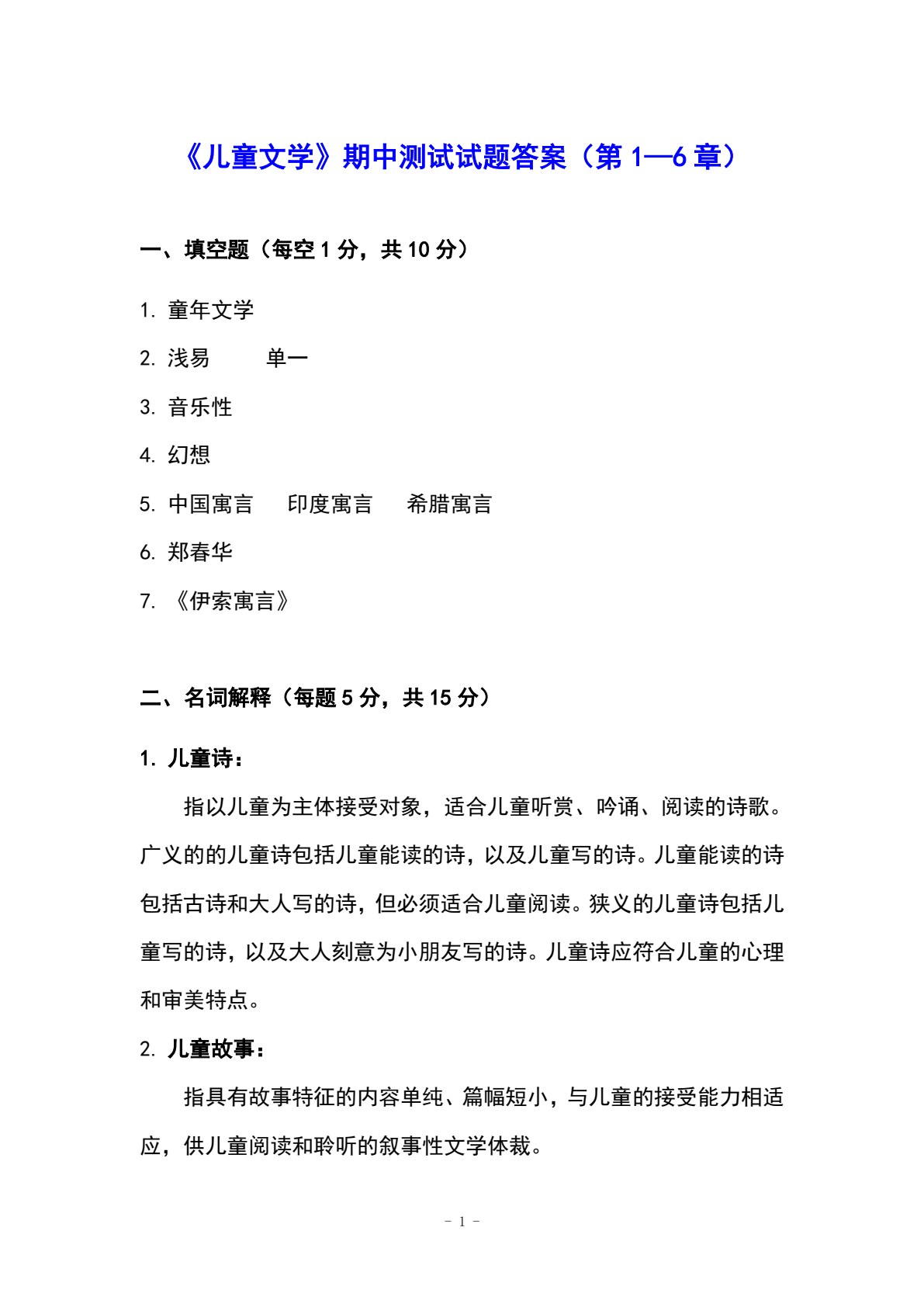 儿童文学教程