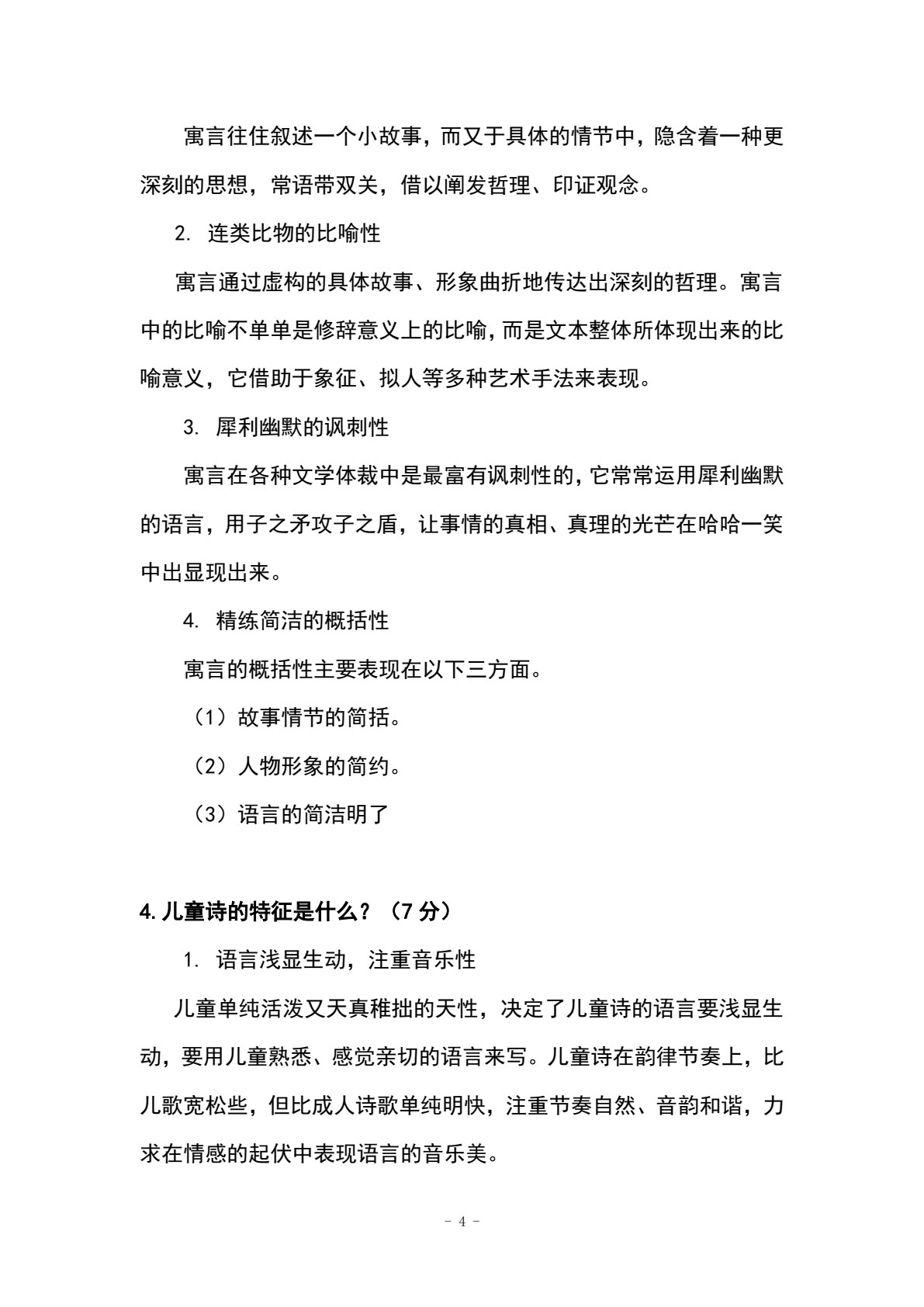 儿童文学教程