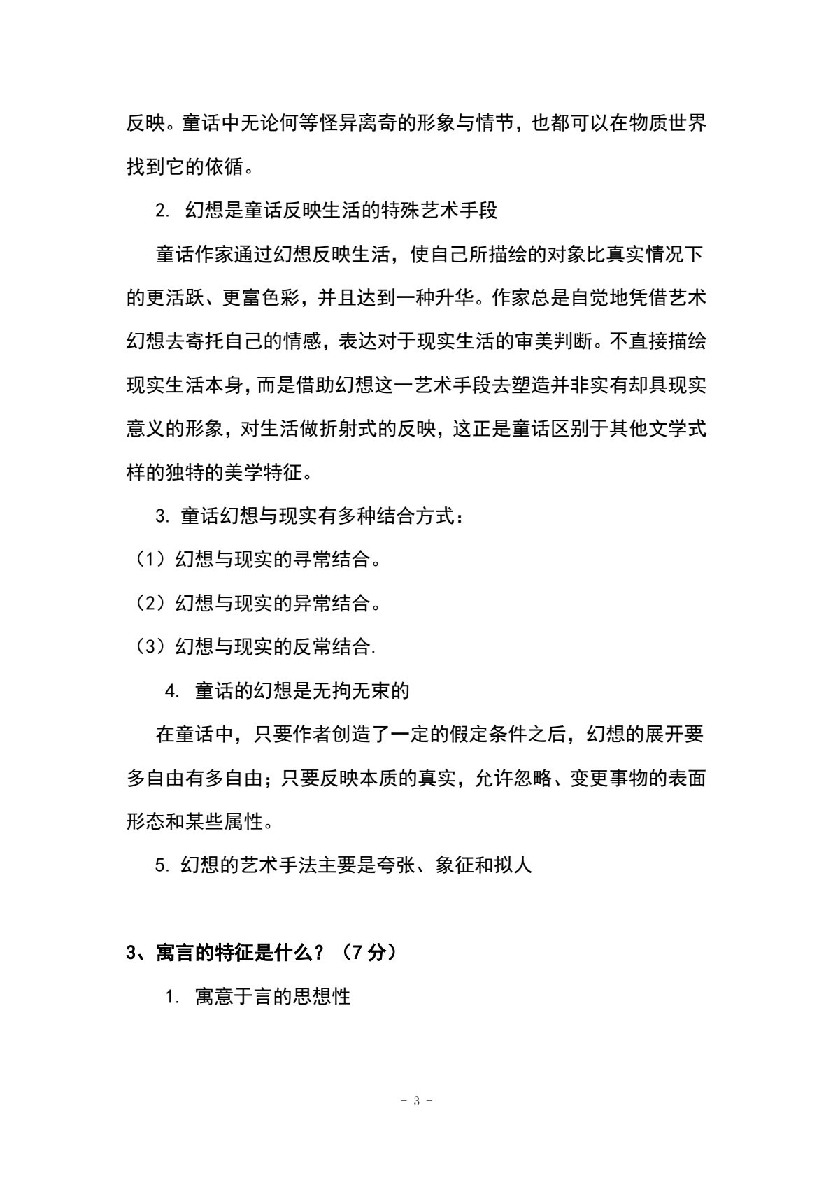儿童文学教程
