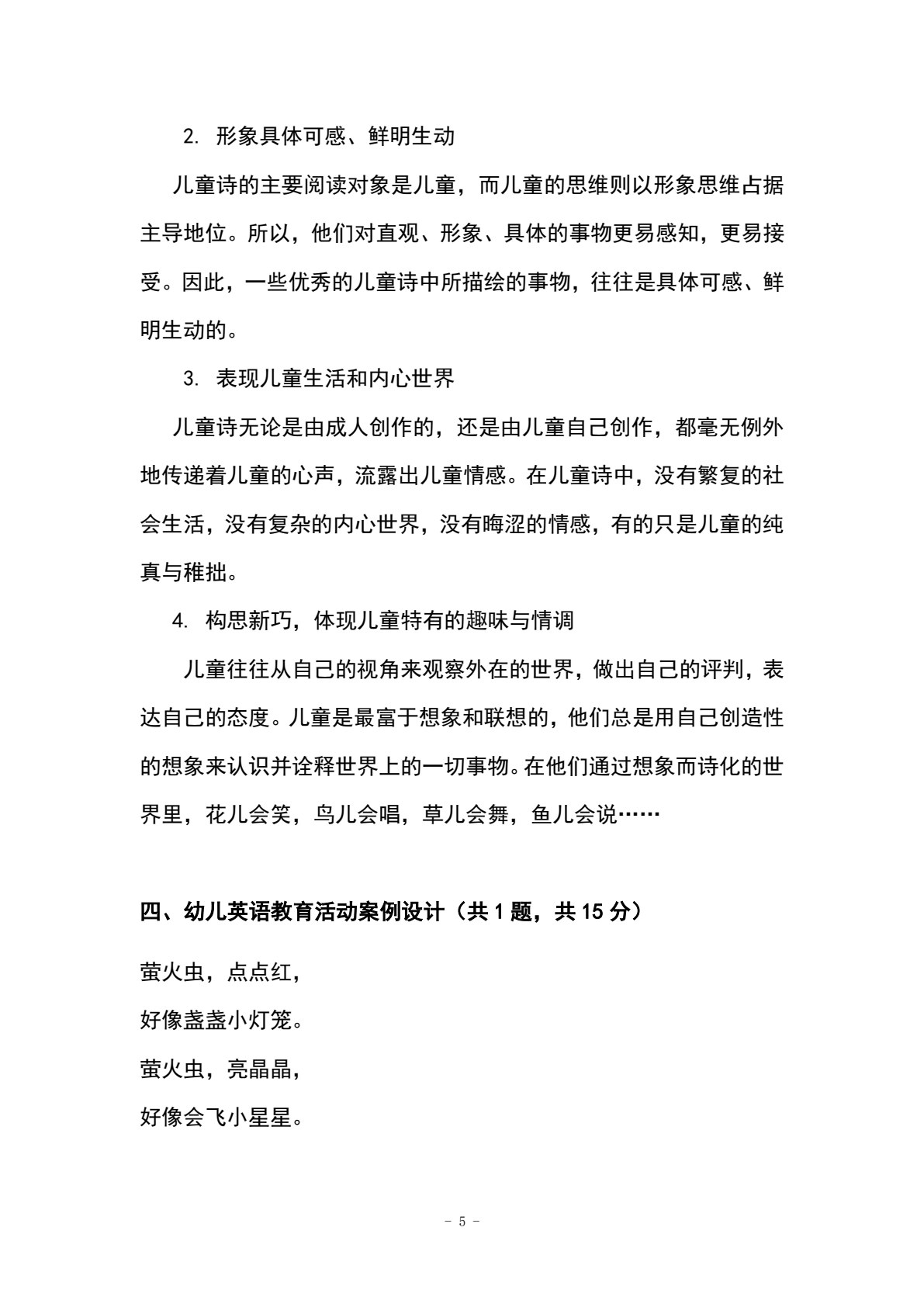 儿童文学教程