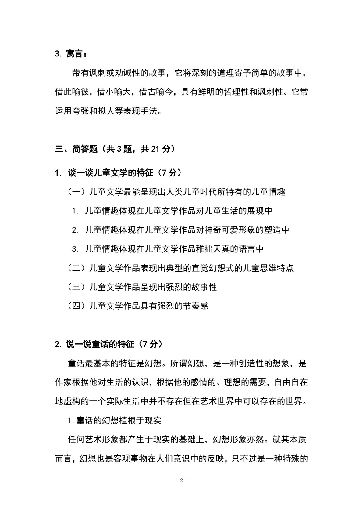 儿童文学教程