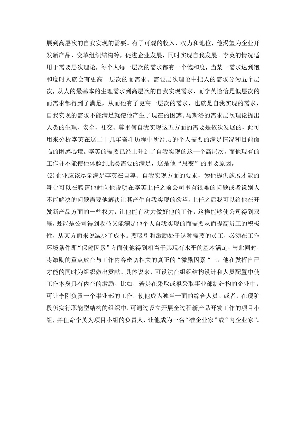 管理学基础（第2版）