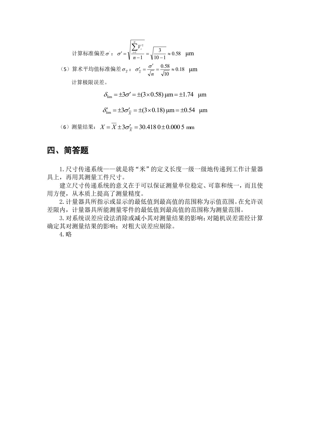 公差配合与测量