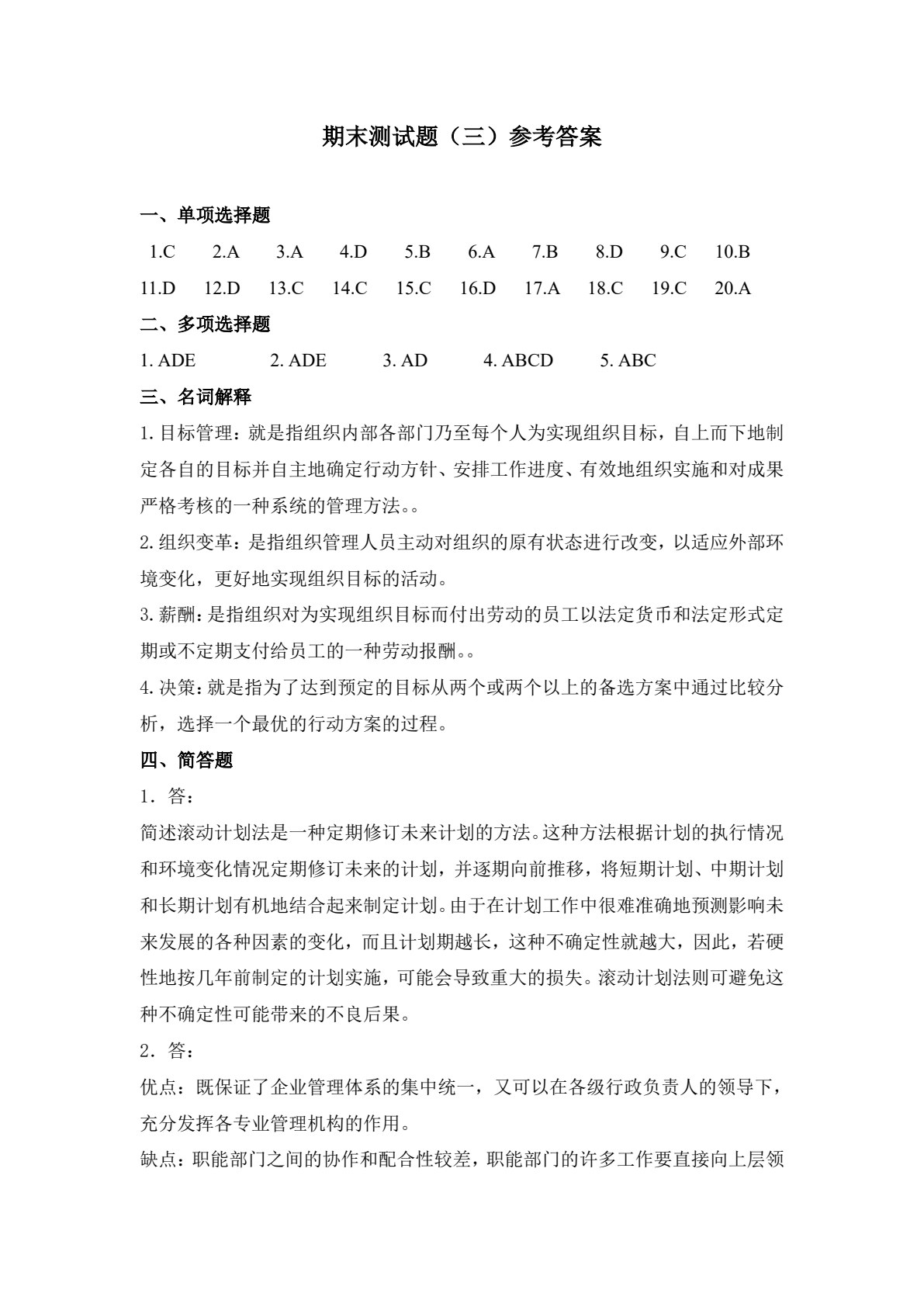 管理学基础（第2版）