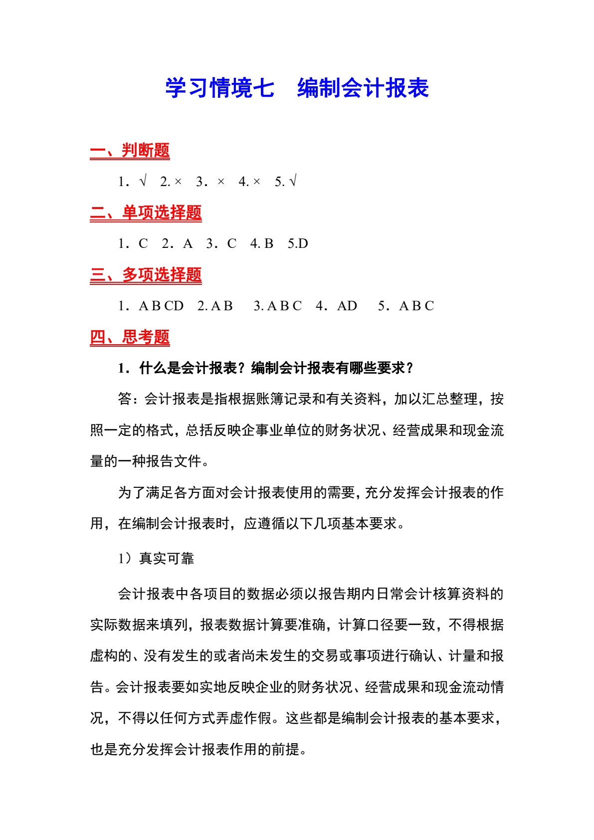 会计基础与实务（第3版）