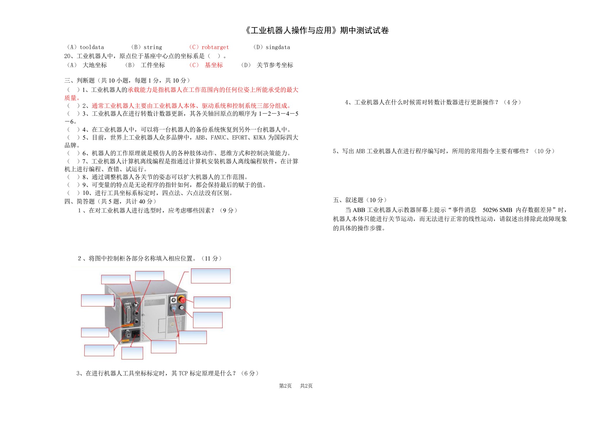 工业机器人操作与应用