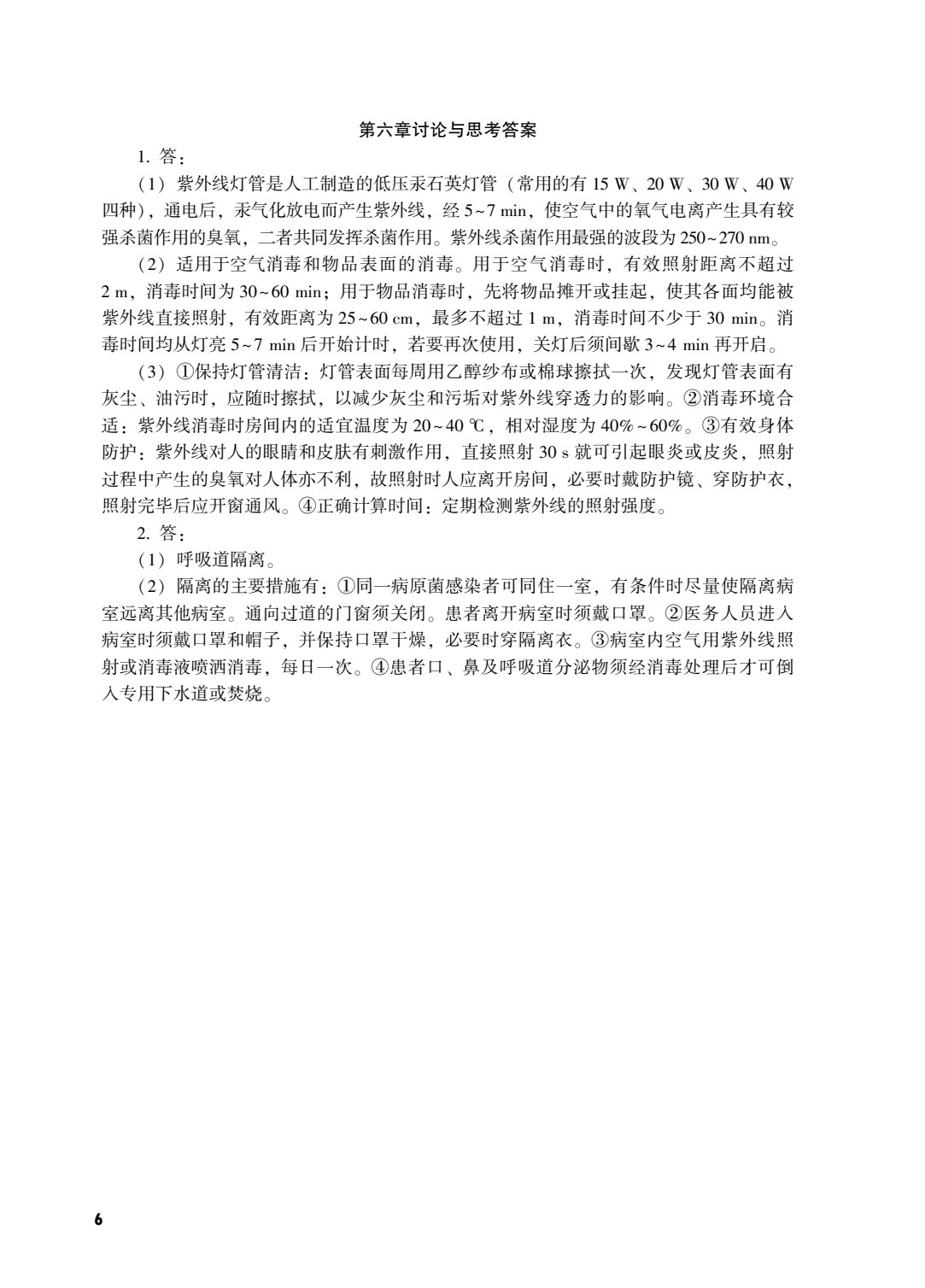 护理学基础（上册）