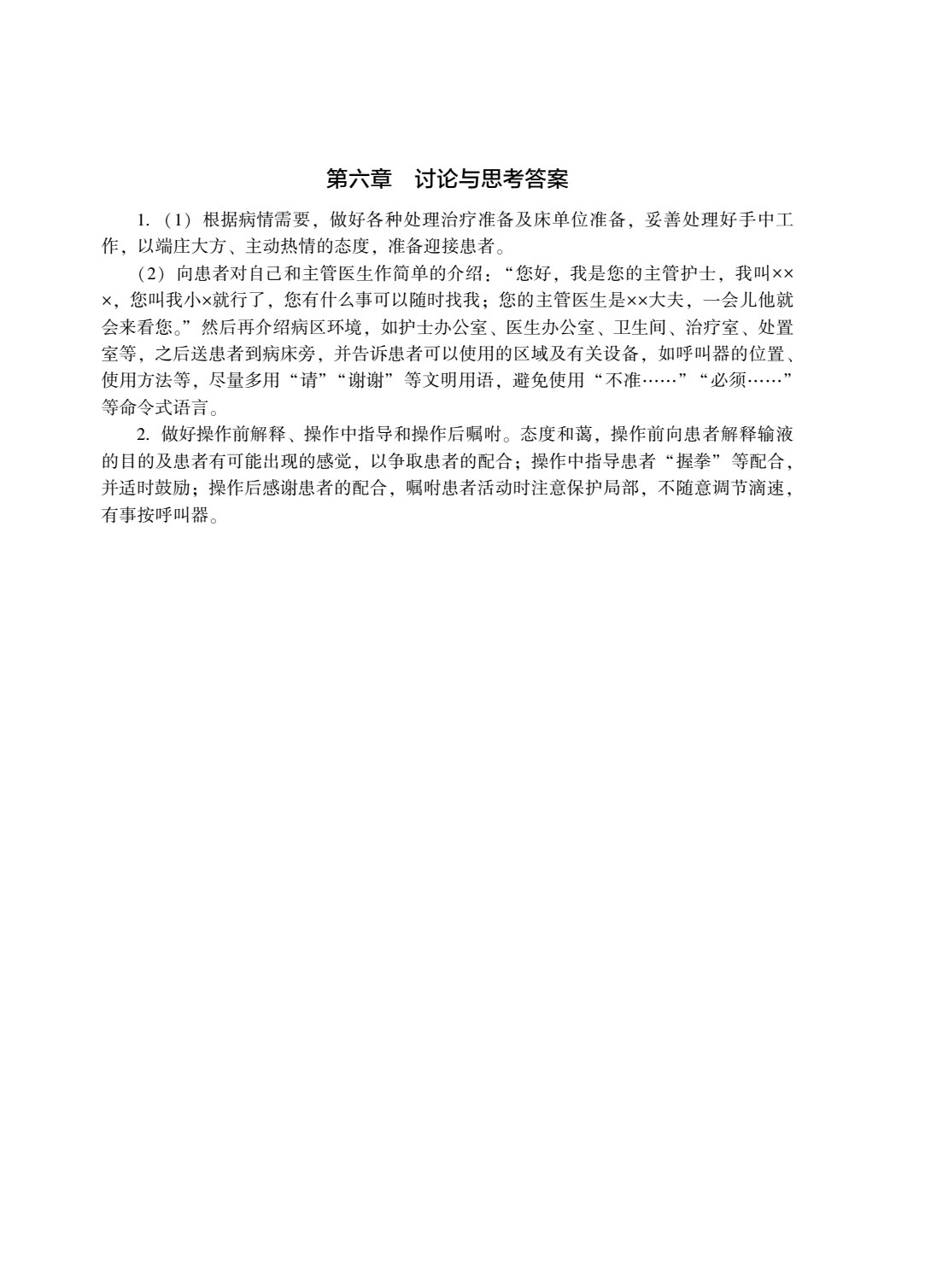 护理礼仪与人际沟通