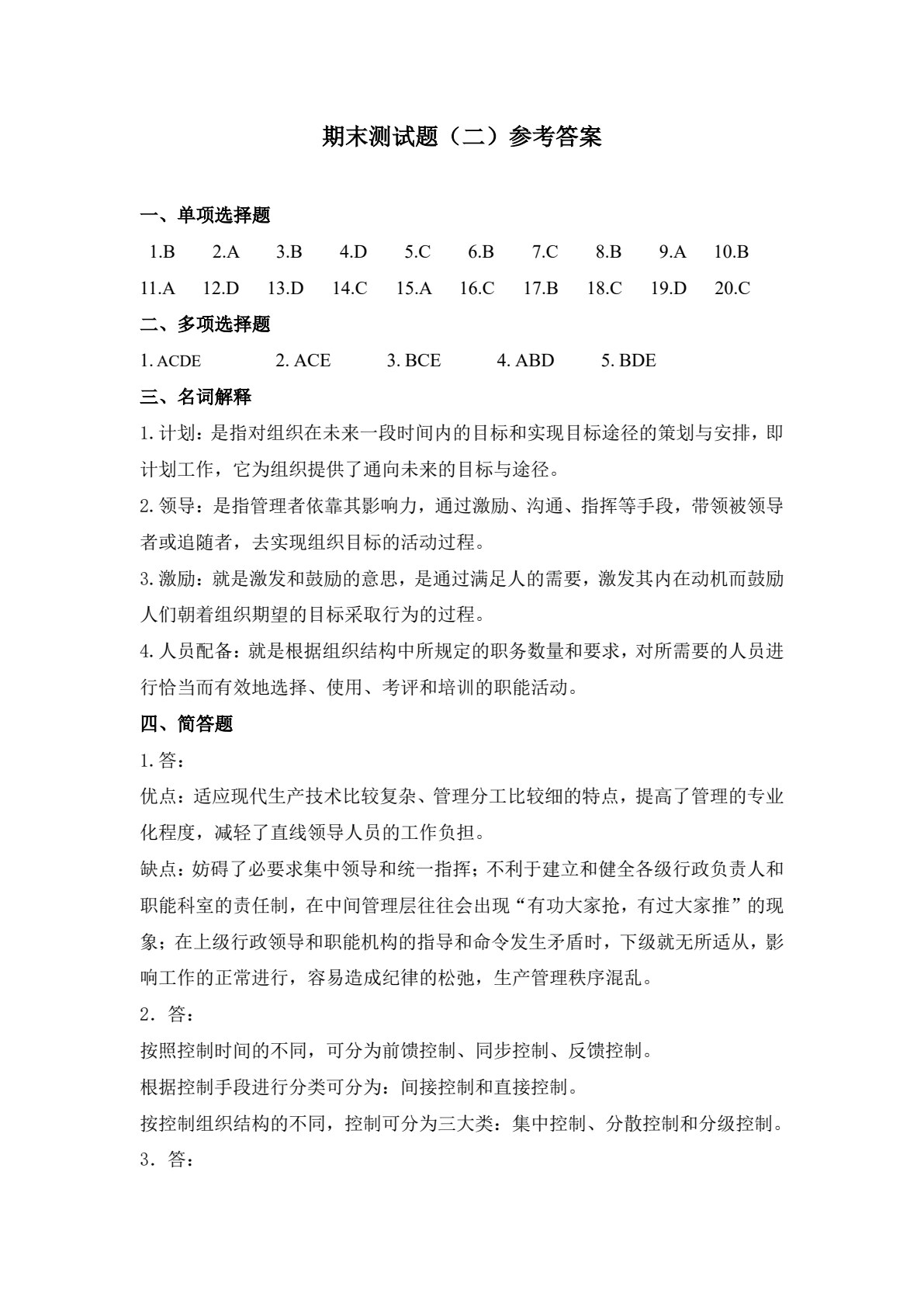 管理学基础（第2版）