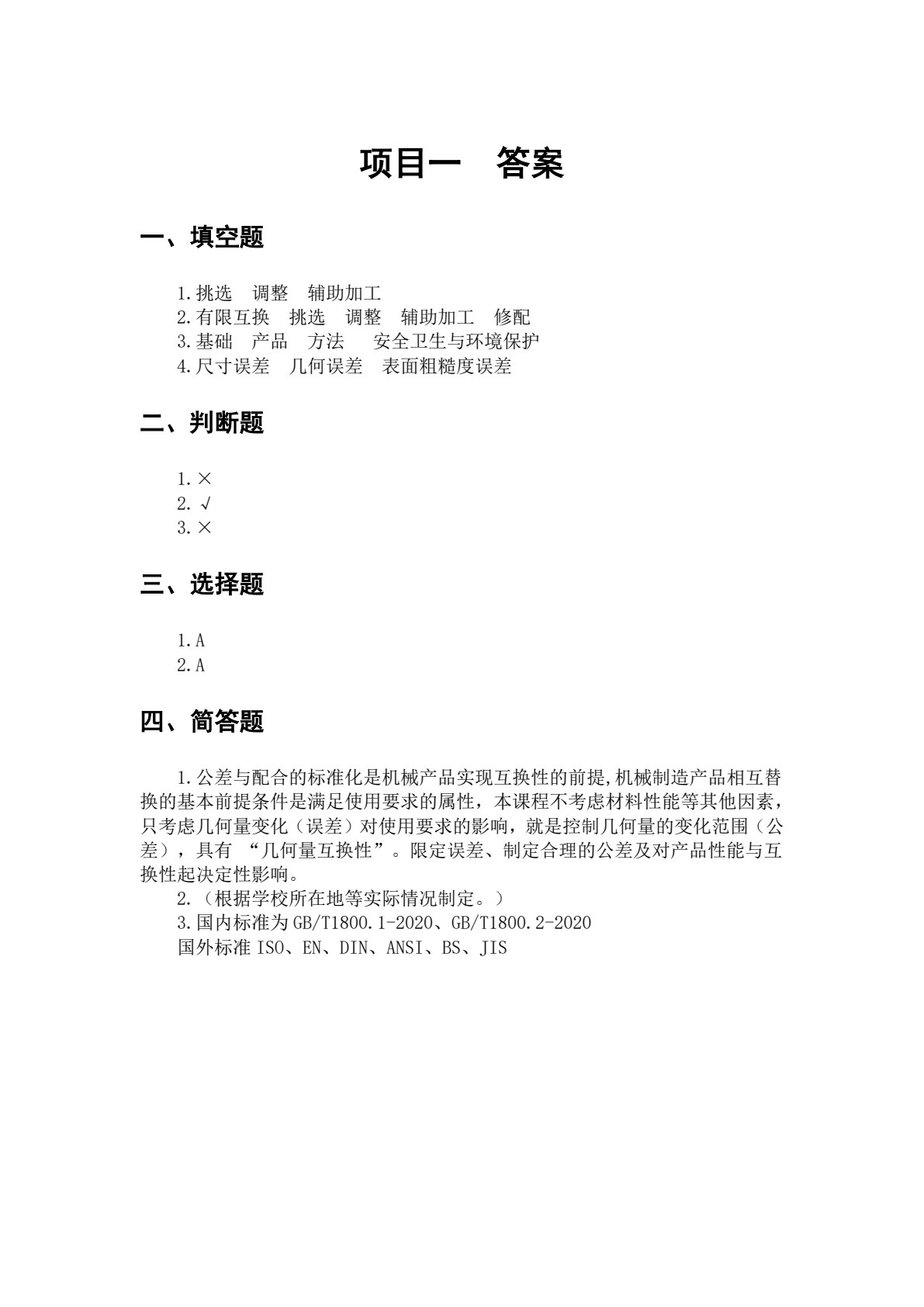 公差配合与测量