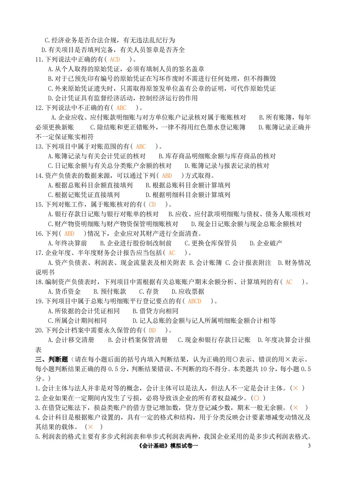 会计基础