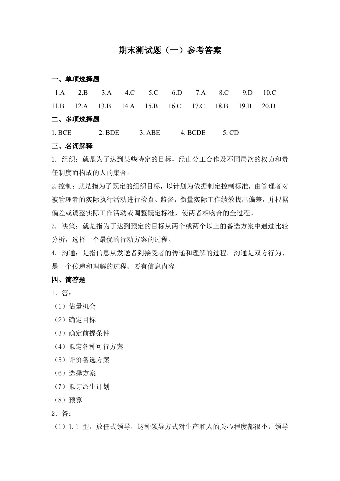 管理学基础（第2版）