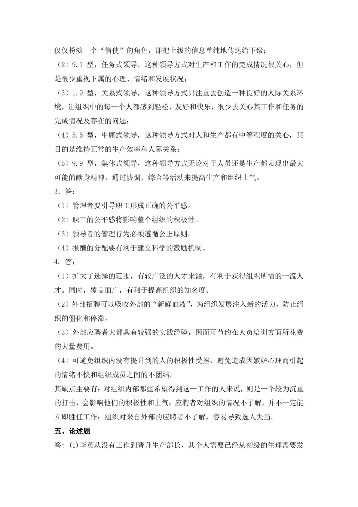 管理学基础（第2版）