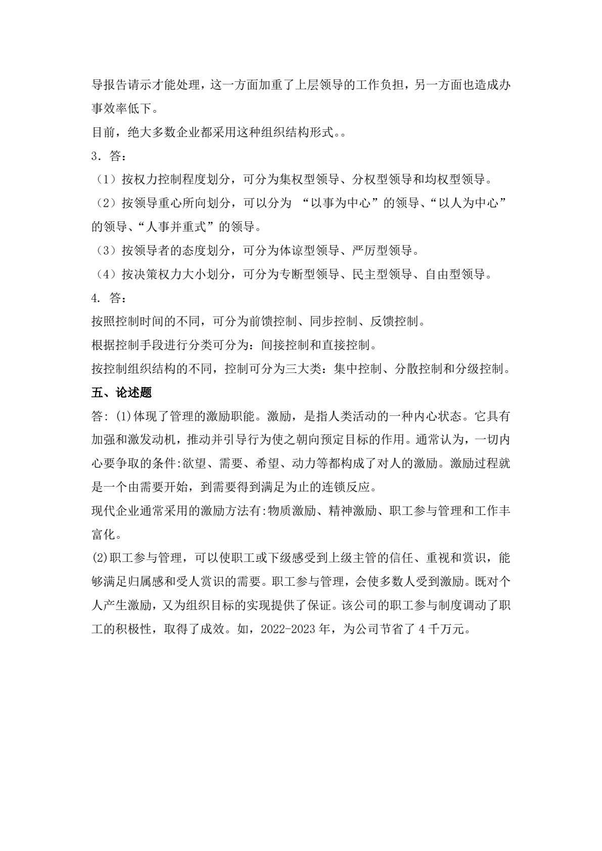 管理学基础（第2版）