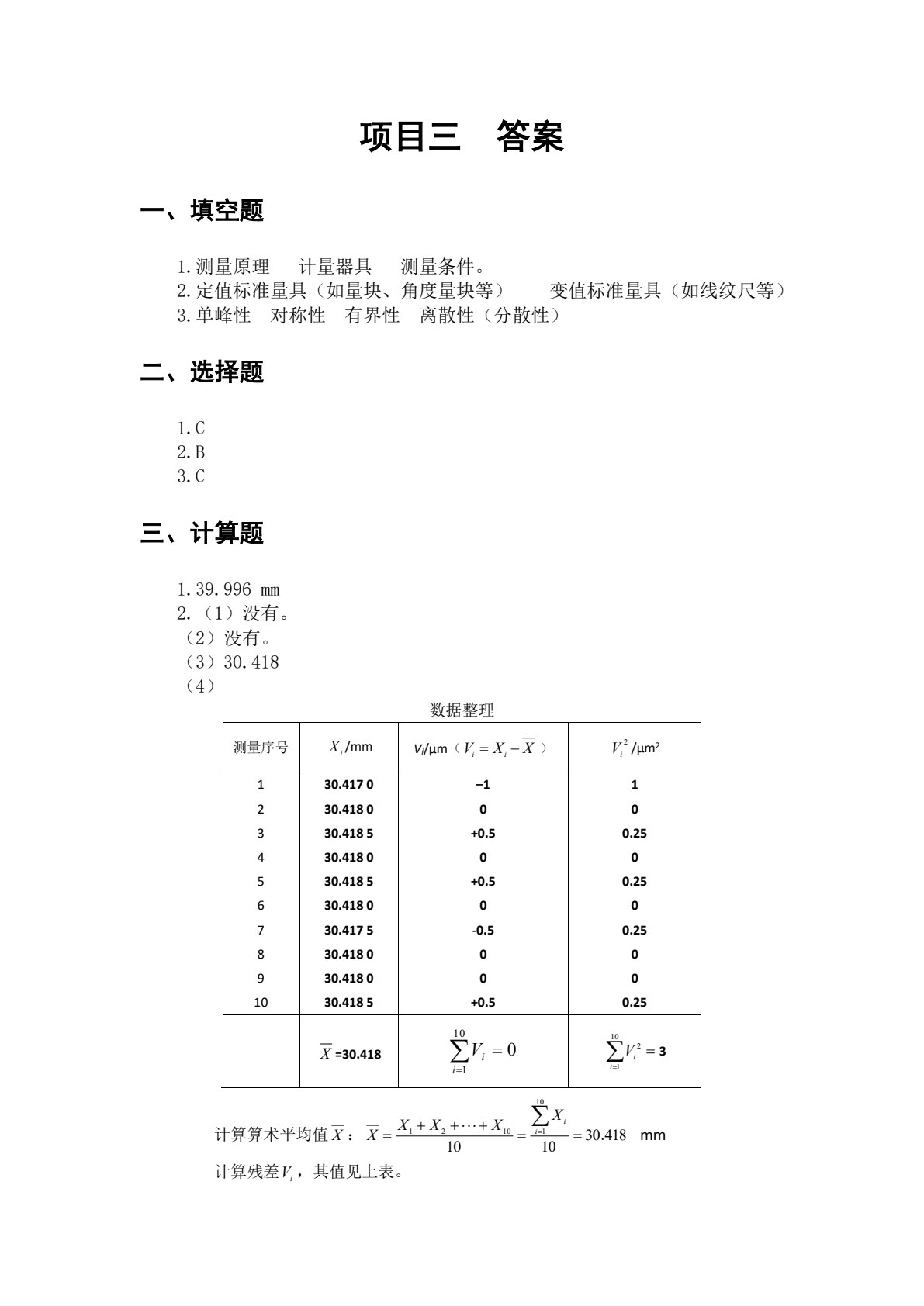 公差配合与测量