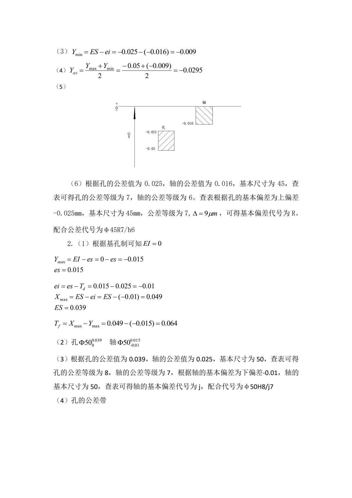 公差配合与测量