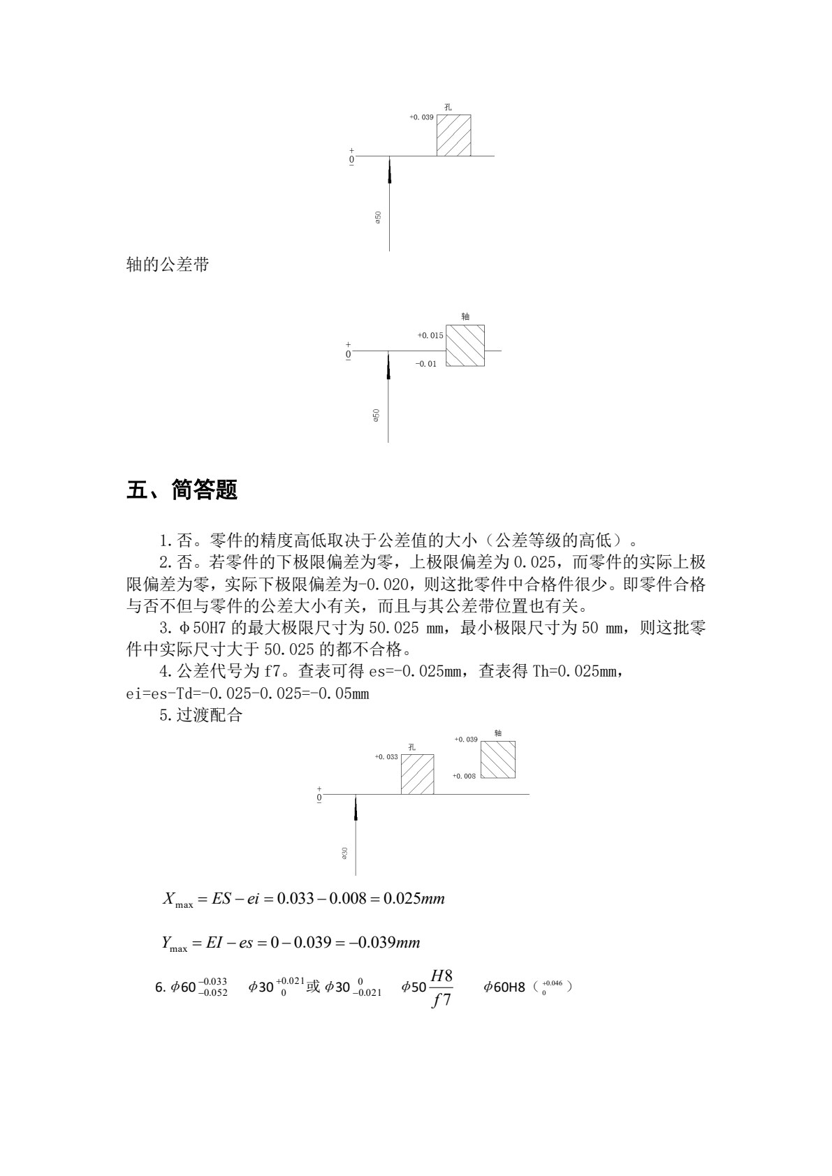 公差配合与测量