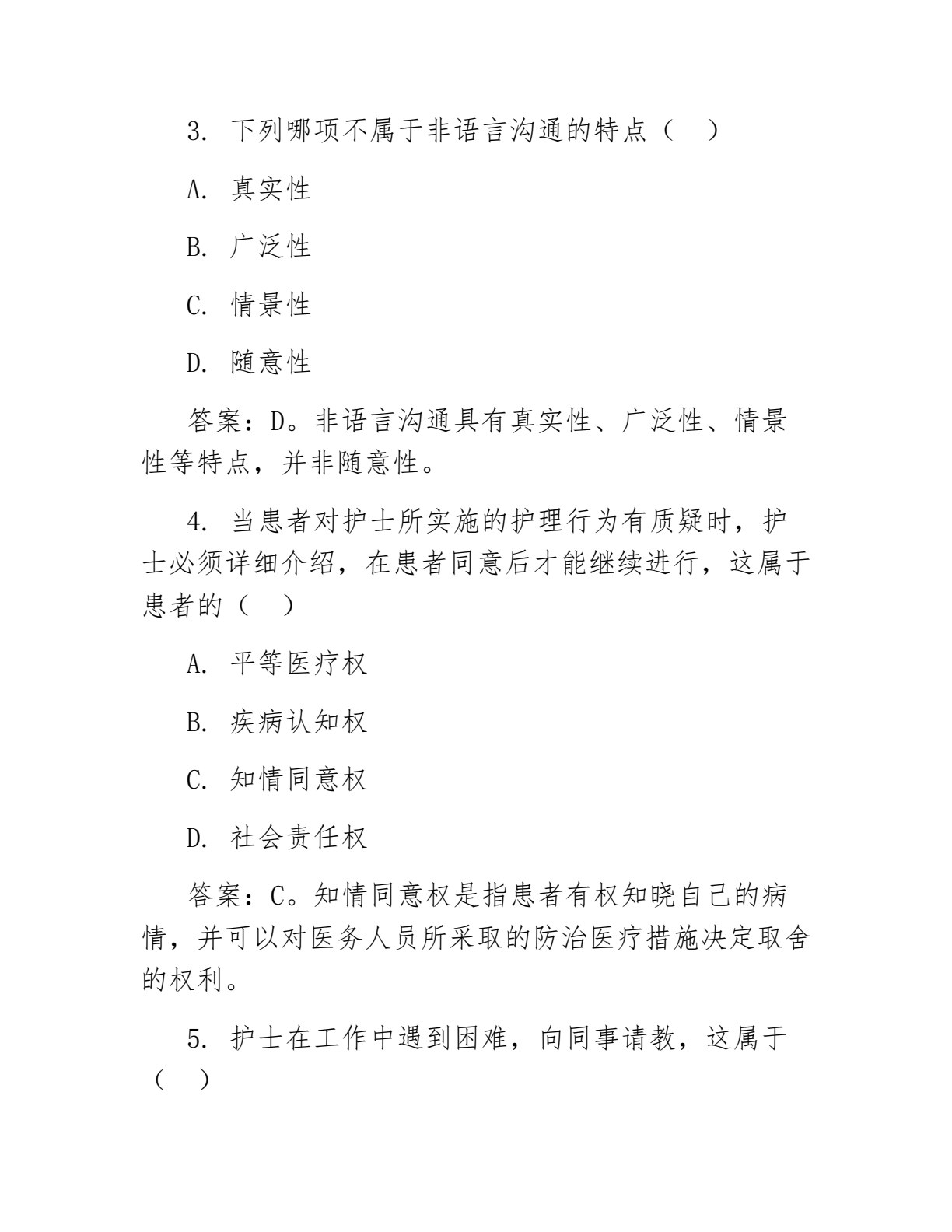 护理礼仪与人际沟通
