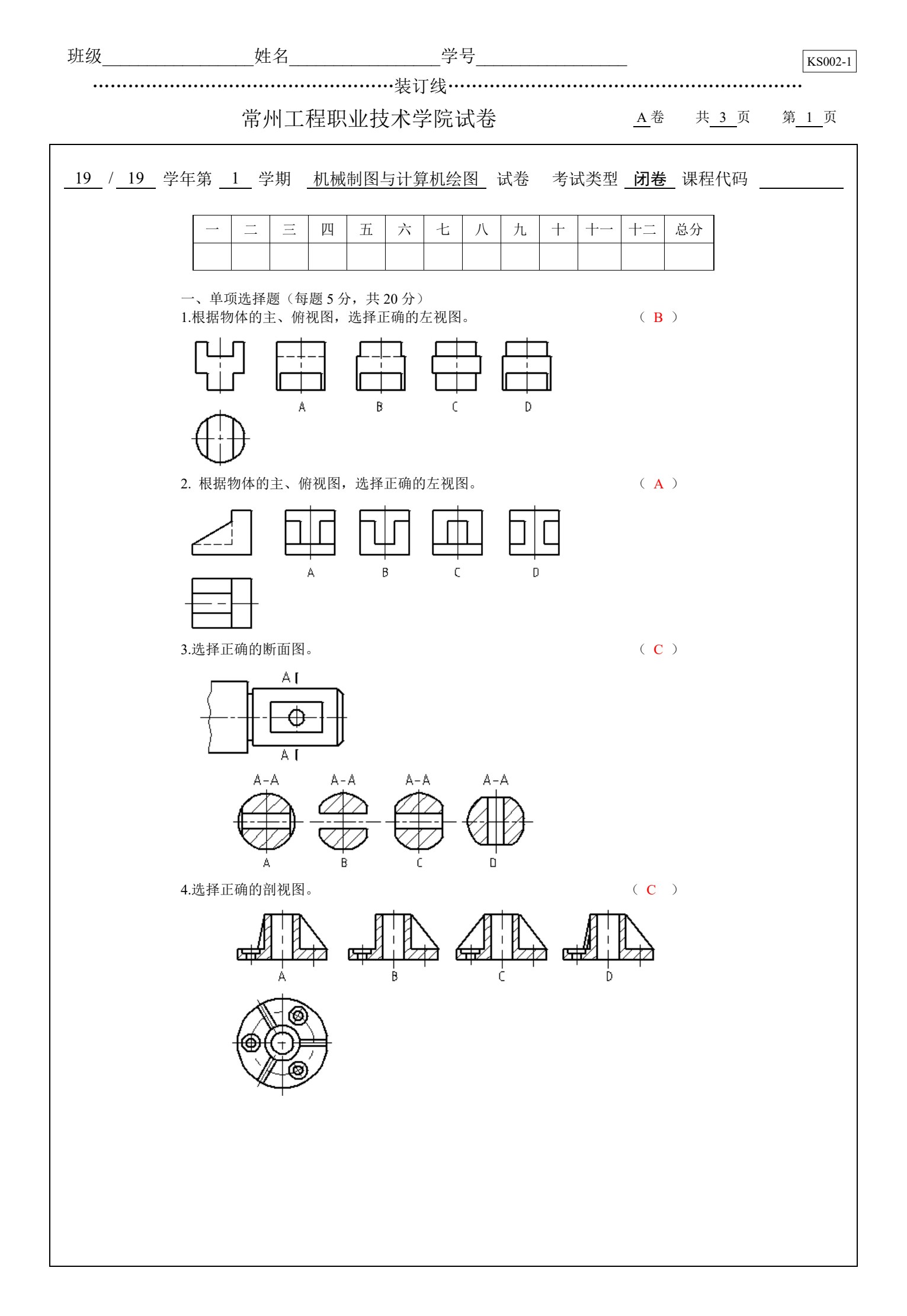 机械CAD技术项目教程（AutoCAD 2023）
