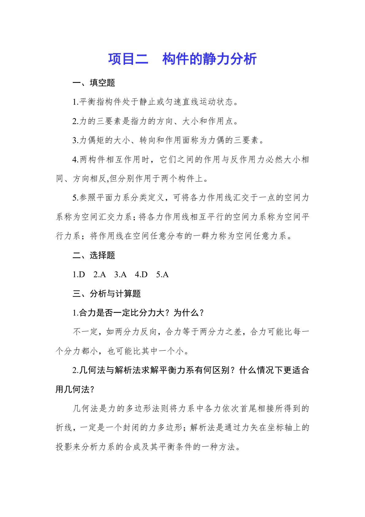 机械基础
