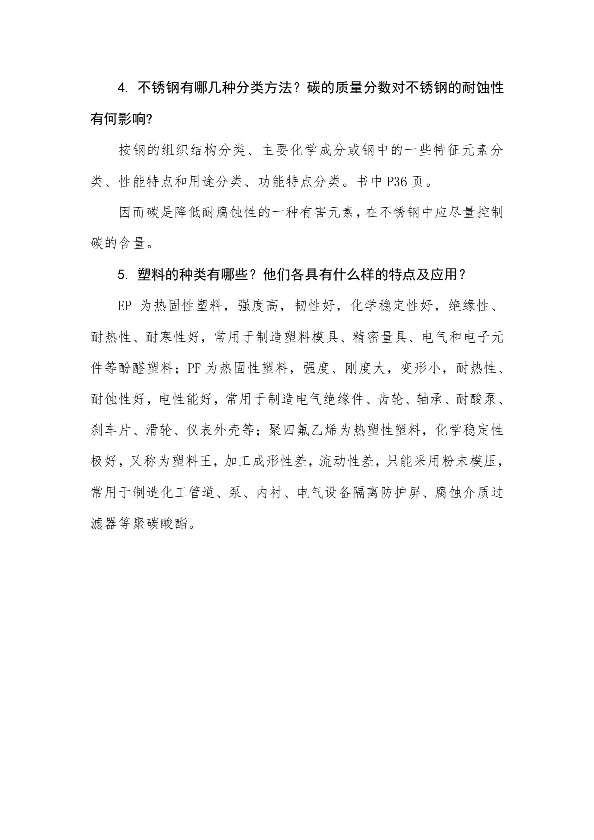 机械基础