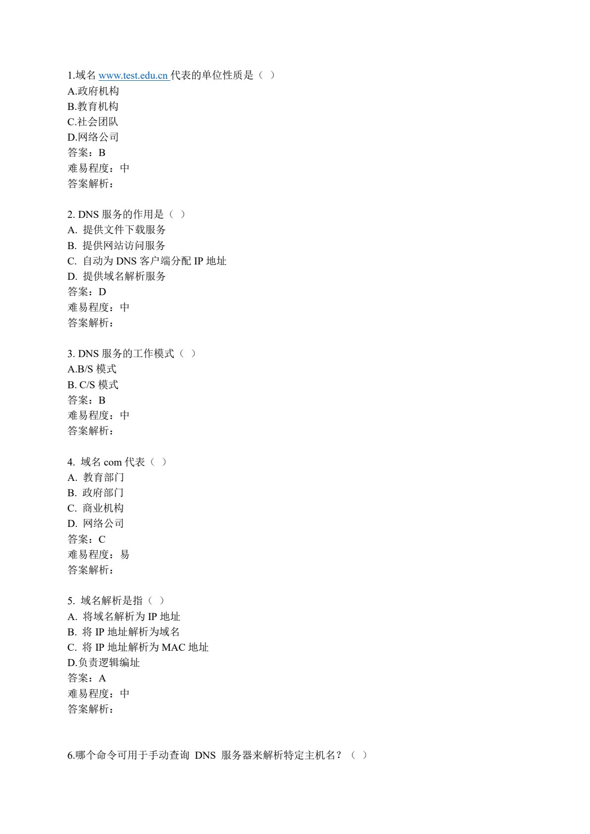 计算机网络基础与应用