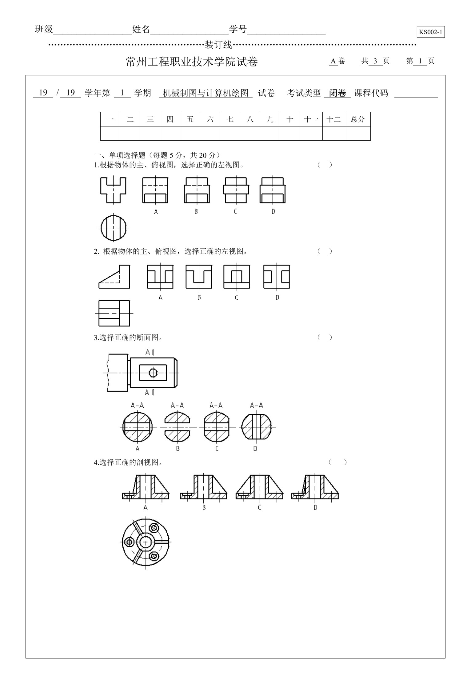 机械CAD技术项目教程（AutoCAD 2023）