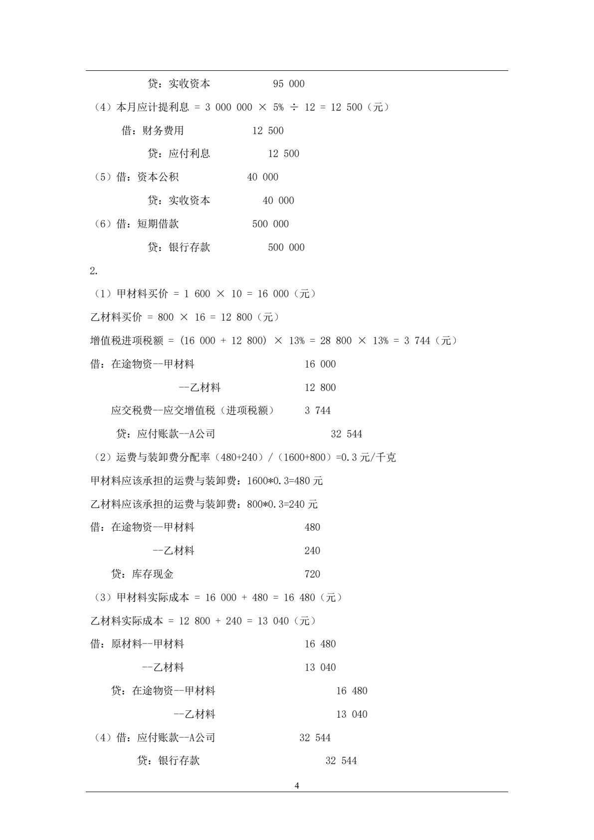 基础会计