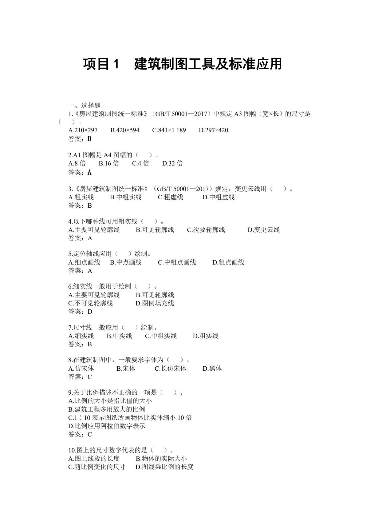 建筑构造与识图