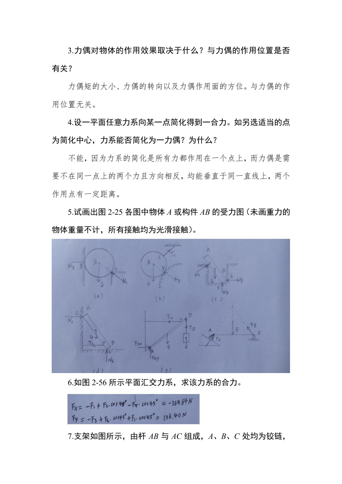 机械基础
