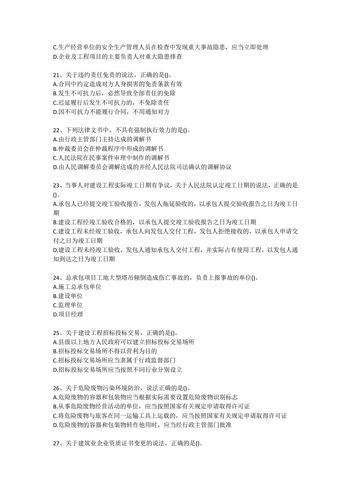 建设法规（第3版）